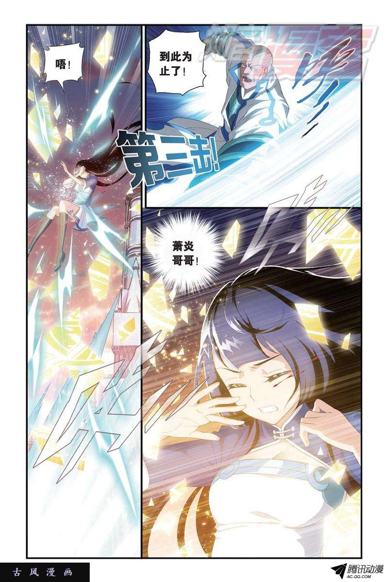 斗破苍穹105（下