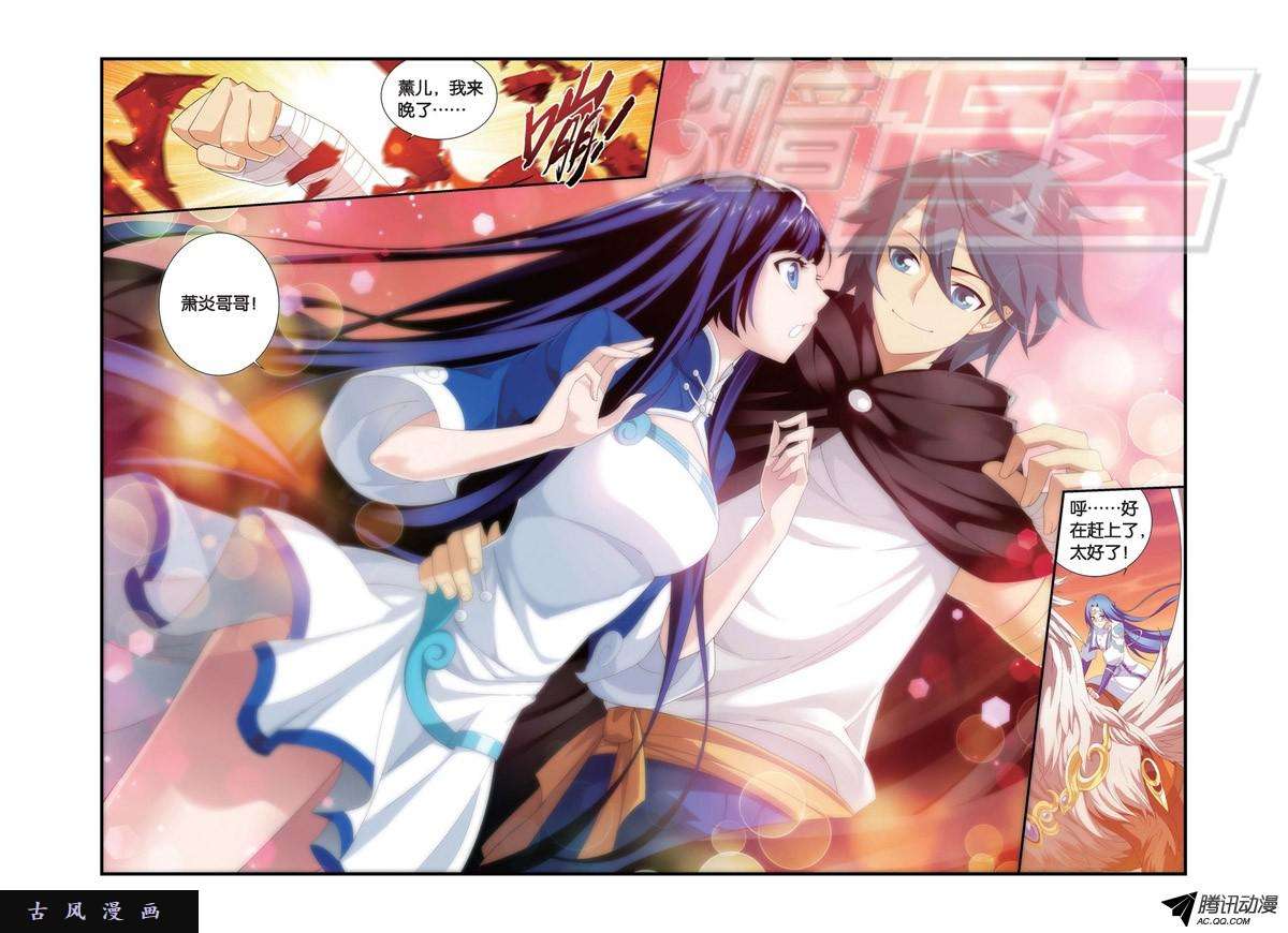 斗破苍穹105（下