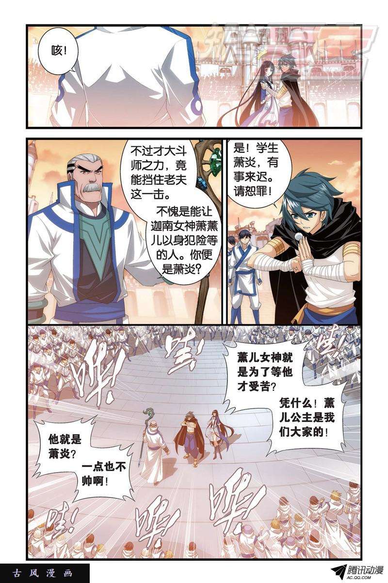 斗破苍穹105（下