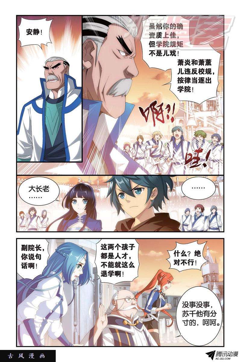 斗破苍穹105（下