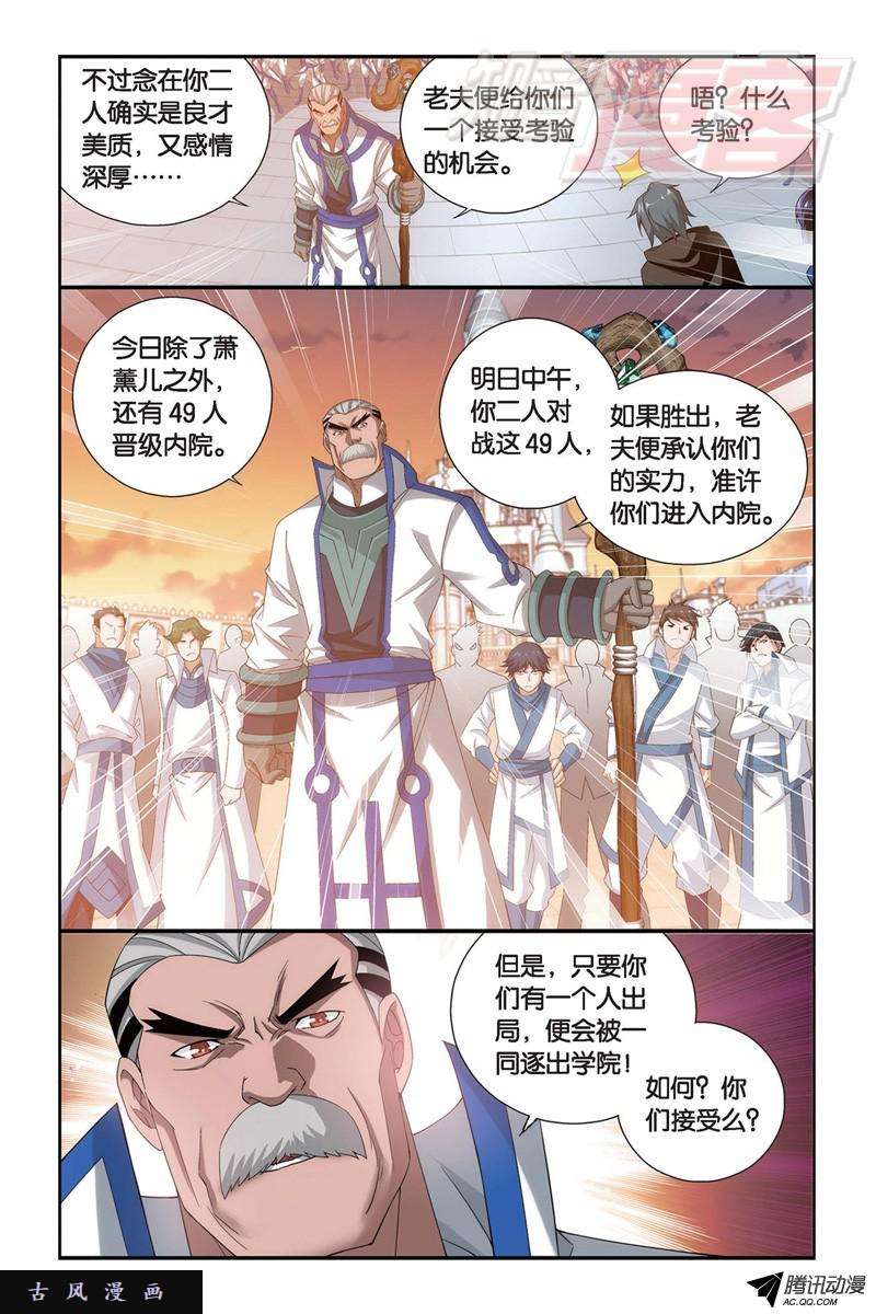 斗破苍穹105（下