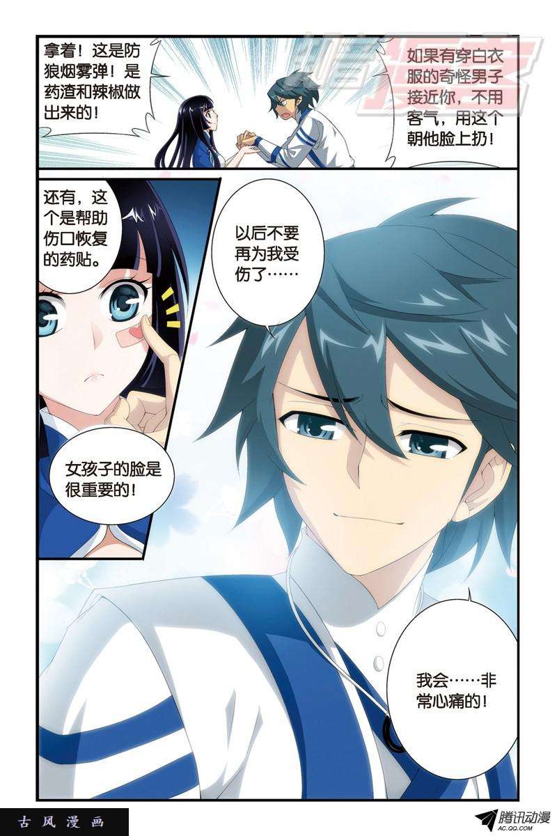 斗破苍穹106下）