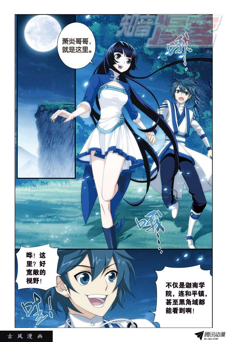 斗破苍穹106下）