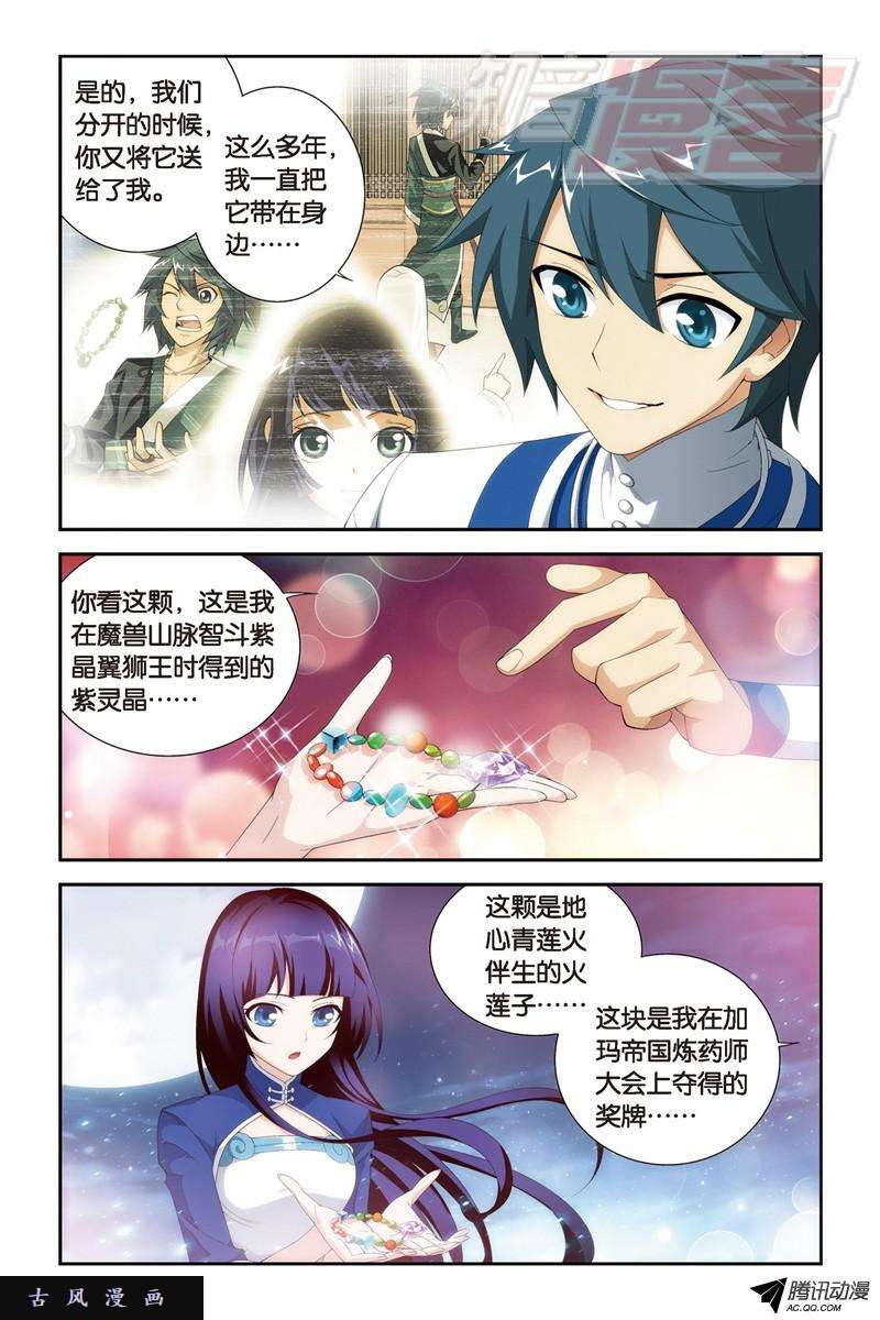 斗破苍穹106下）