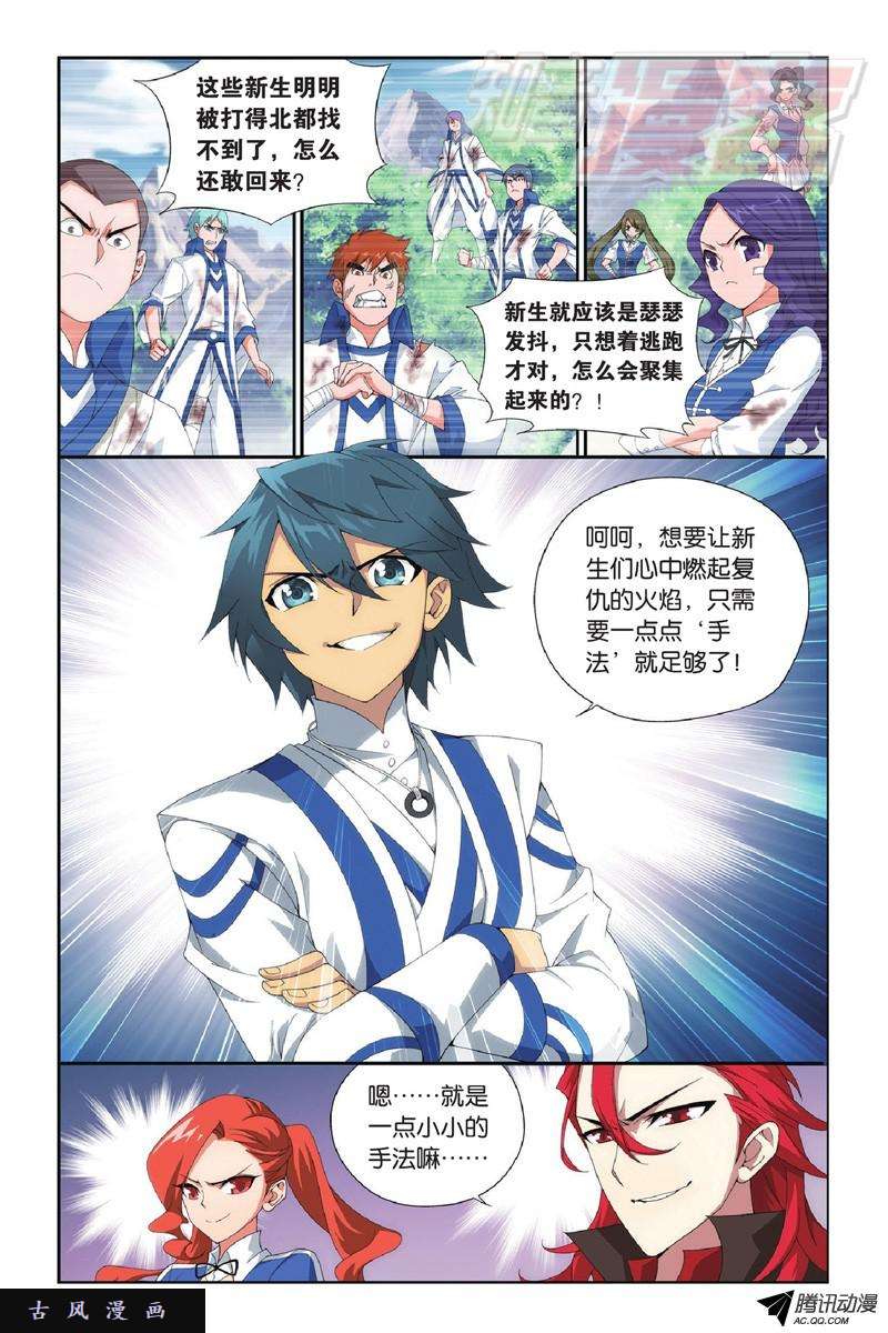 斗破苍穹117（上