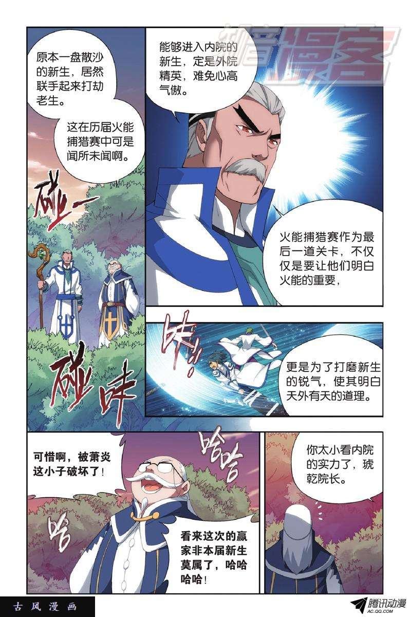 斗破苍穹117下）