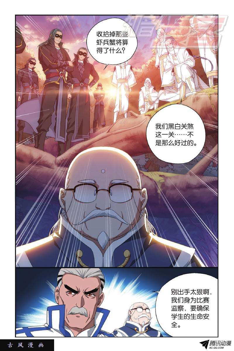 斗破苍穹117下）