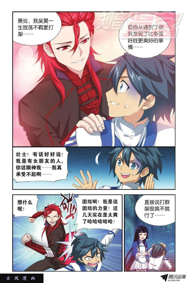 斗破苍穹117下）