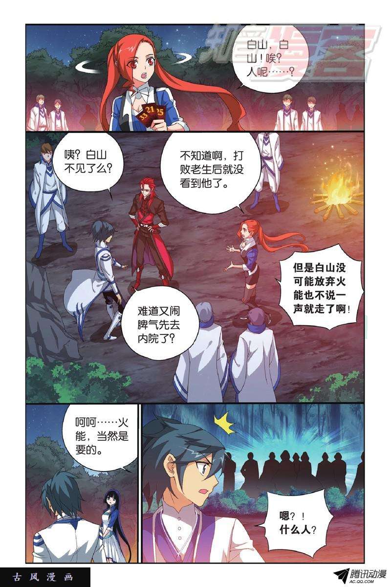 斗破苍穹117下）