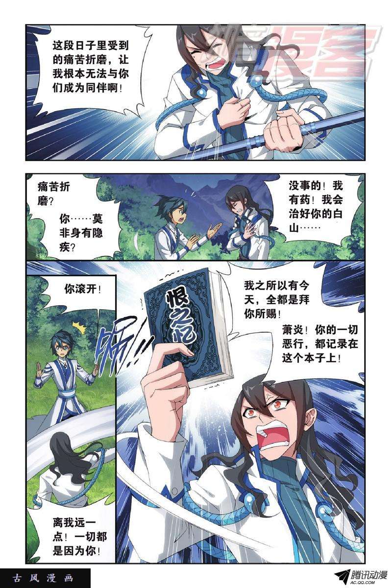 斗破苍穹118（上