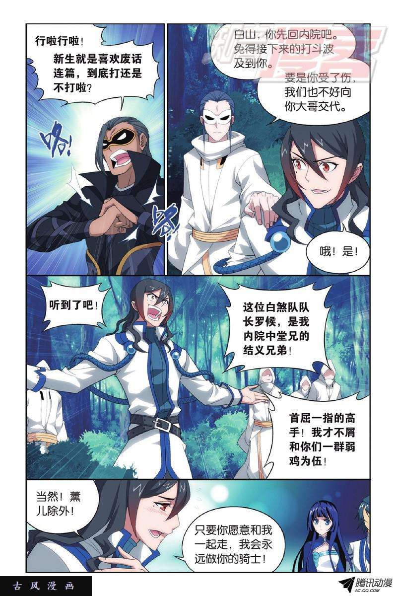 斗破苍穹118（上