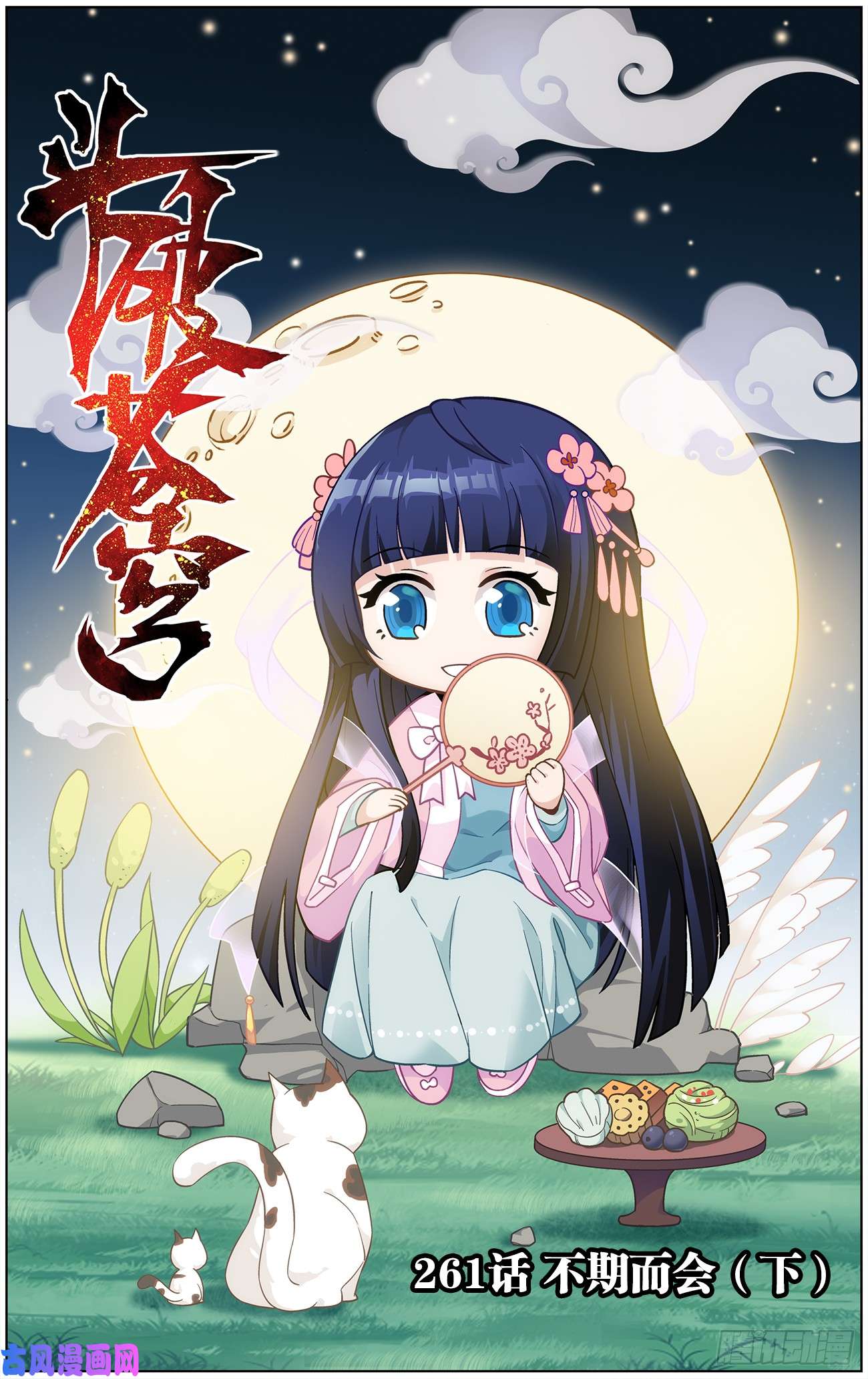 斗破苍穹第261话 不期而会下