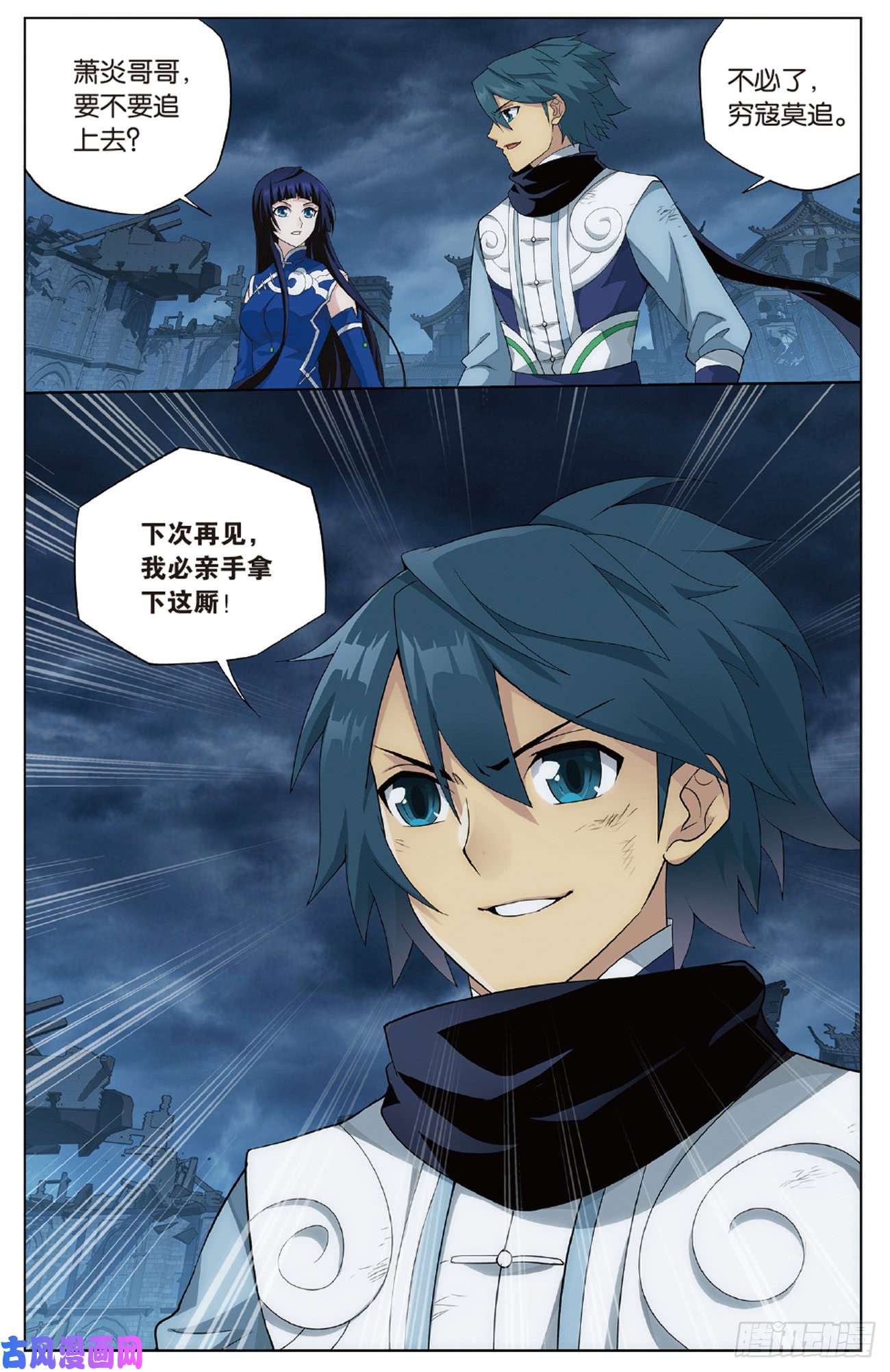 斗破苍穹第261话 不期而会下