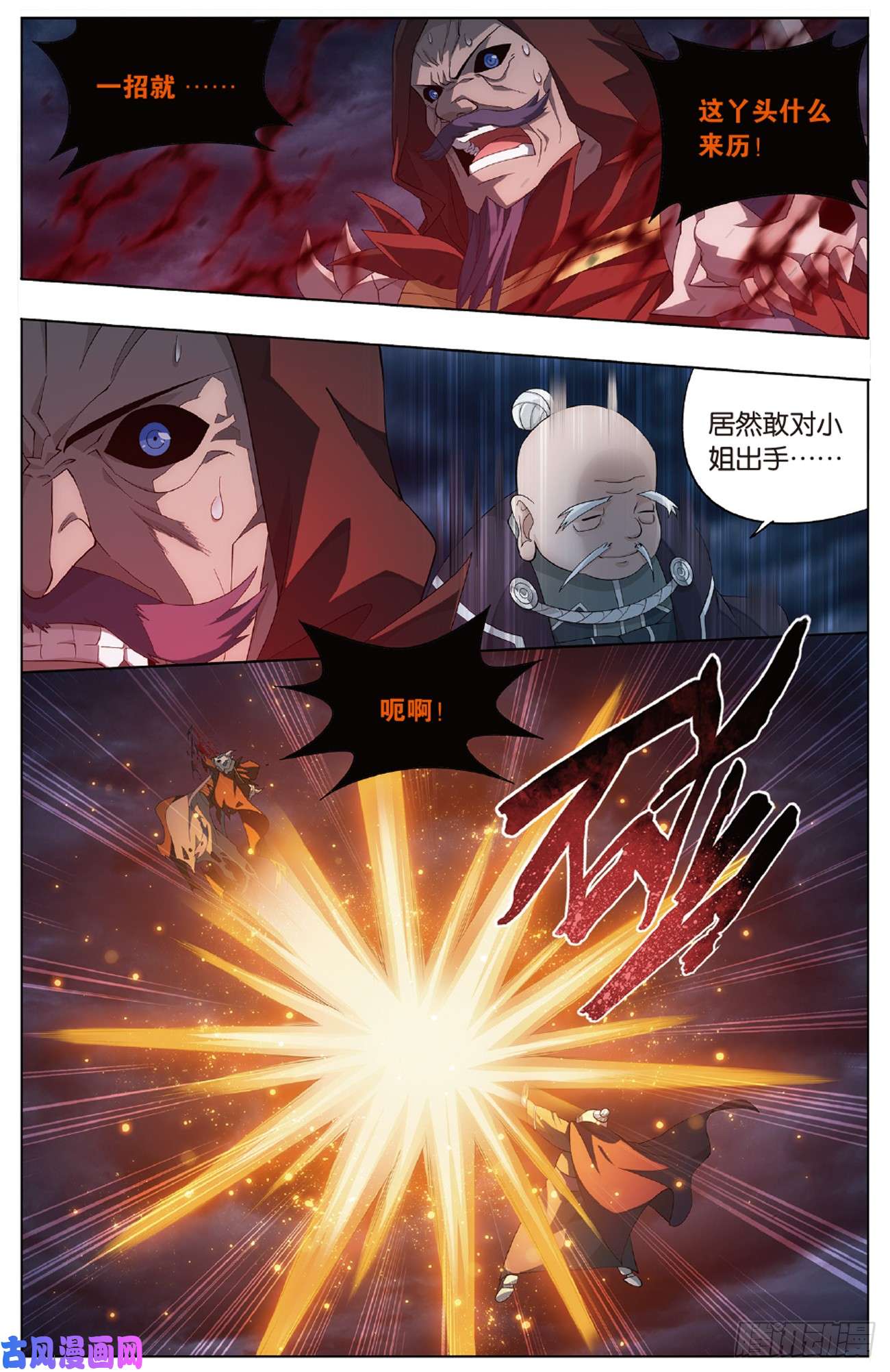 斗破苍穹第261话 不期而会下