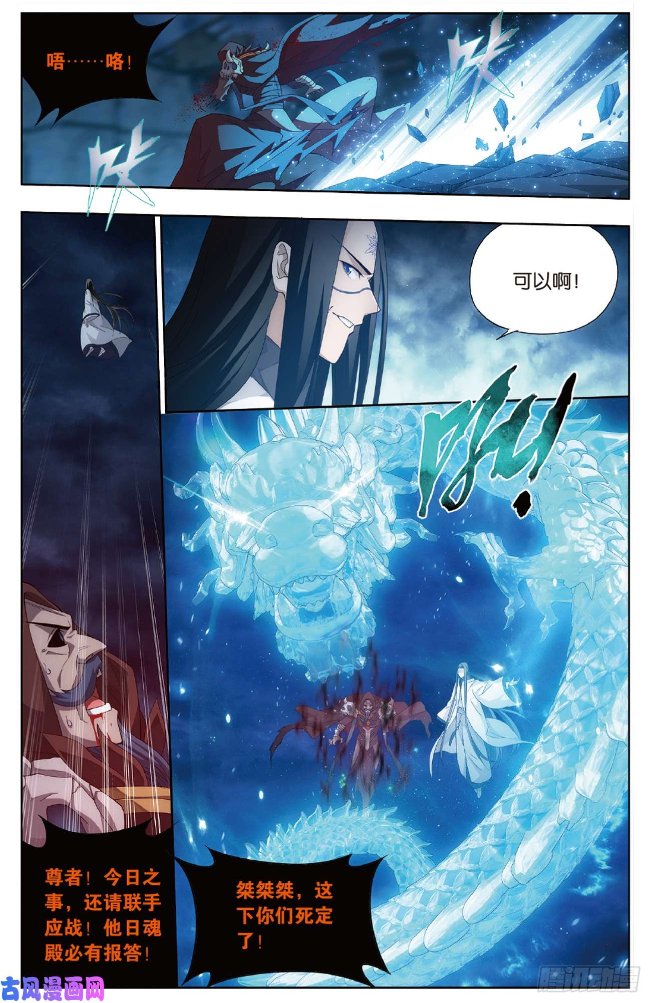 斗破苍穹第261话 不期而会下