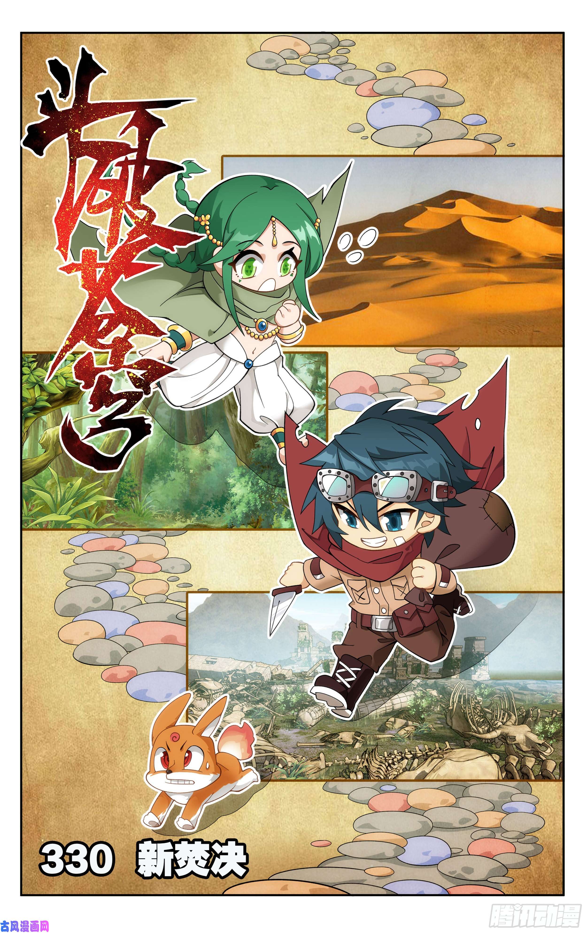 斗破苍穹330话 新焚决