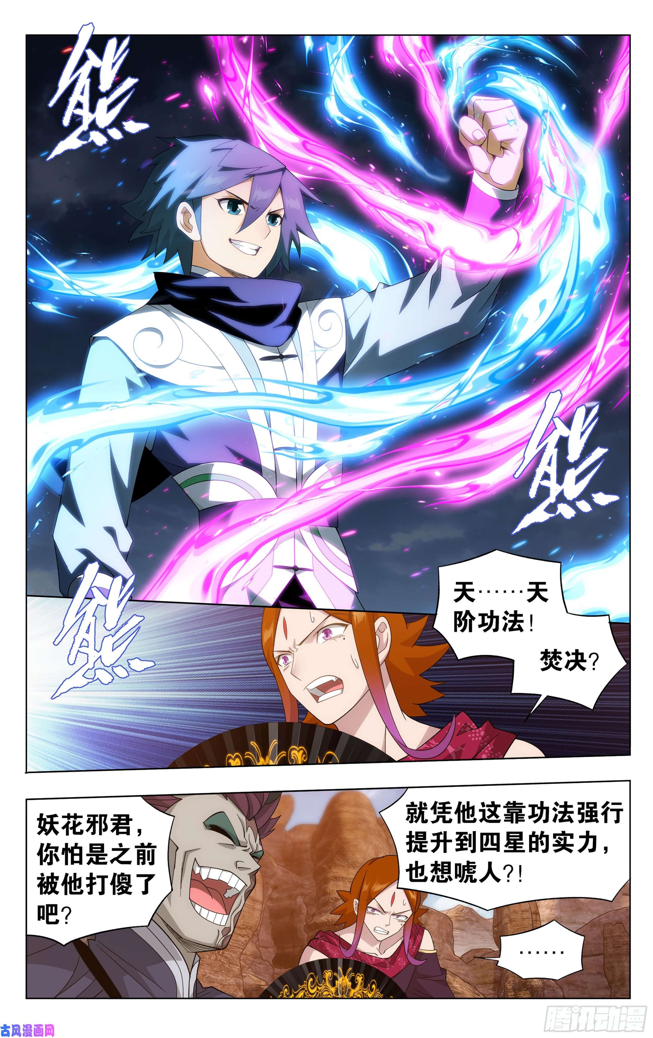 斗破苍穹330话 新焚决