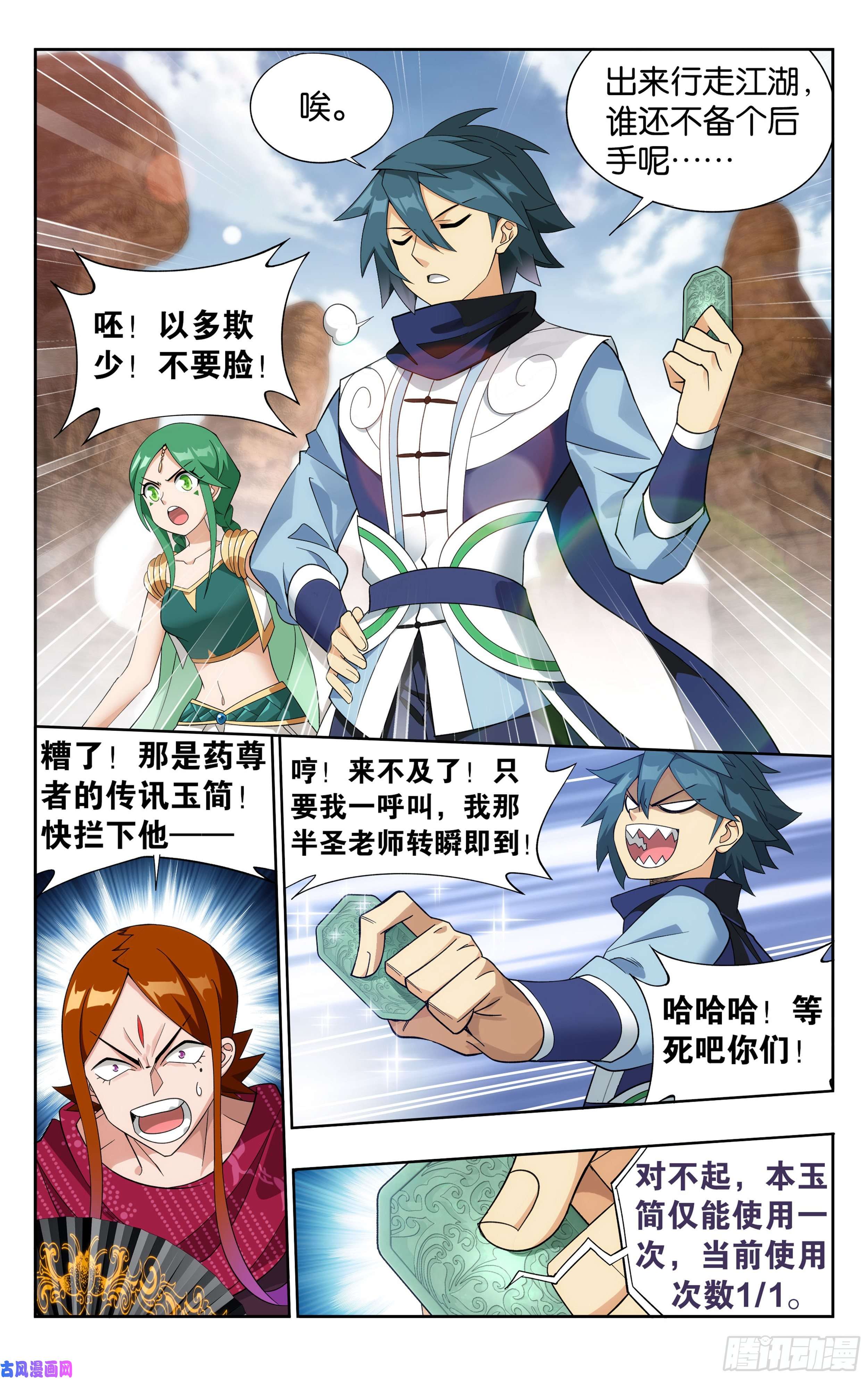 斗破苍穹330话 新焚决