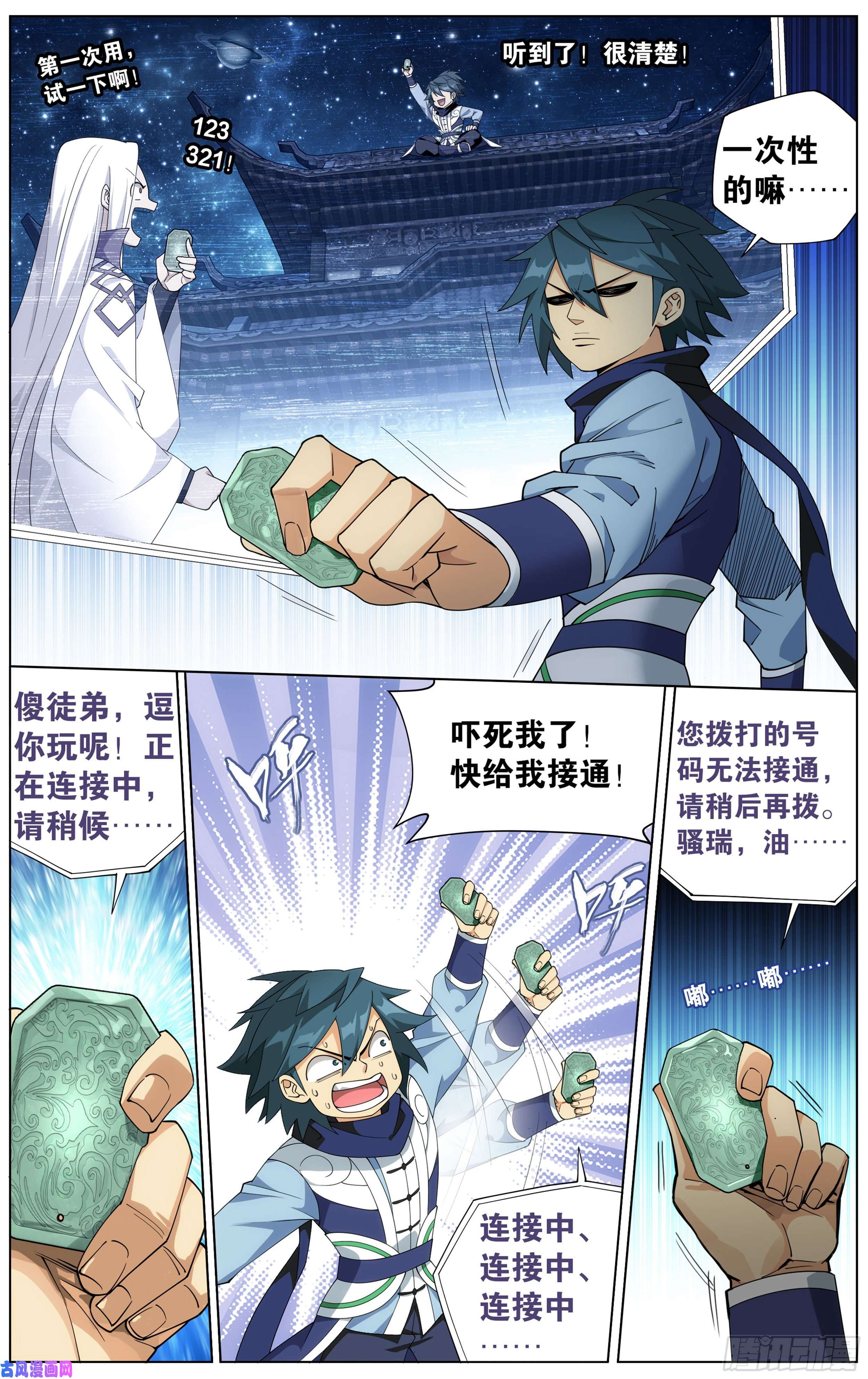 斗破苍穹330话 新焚决