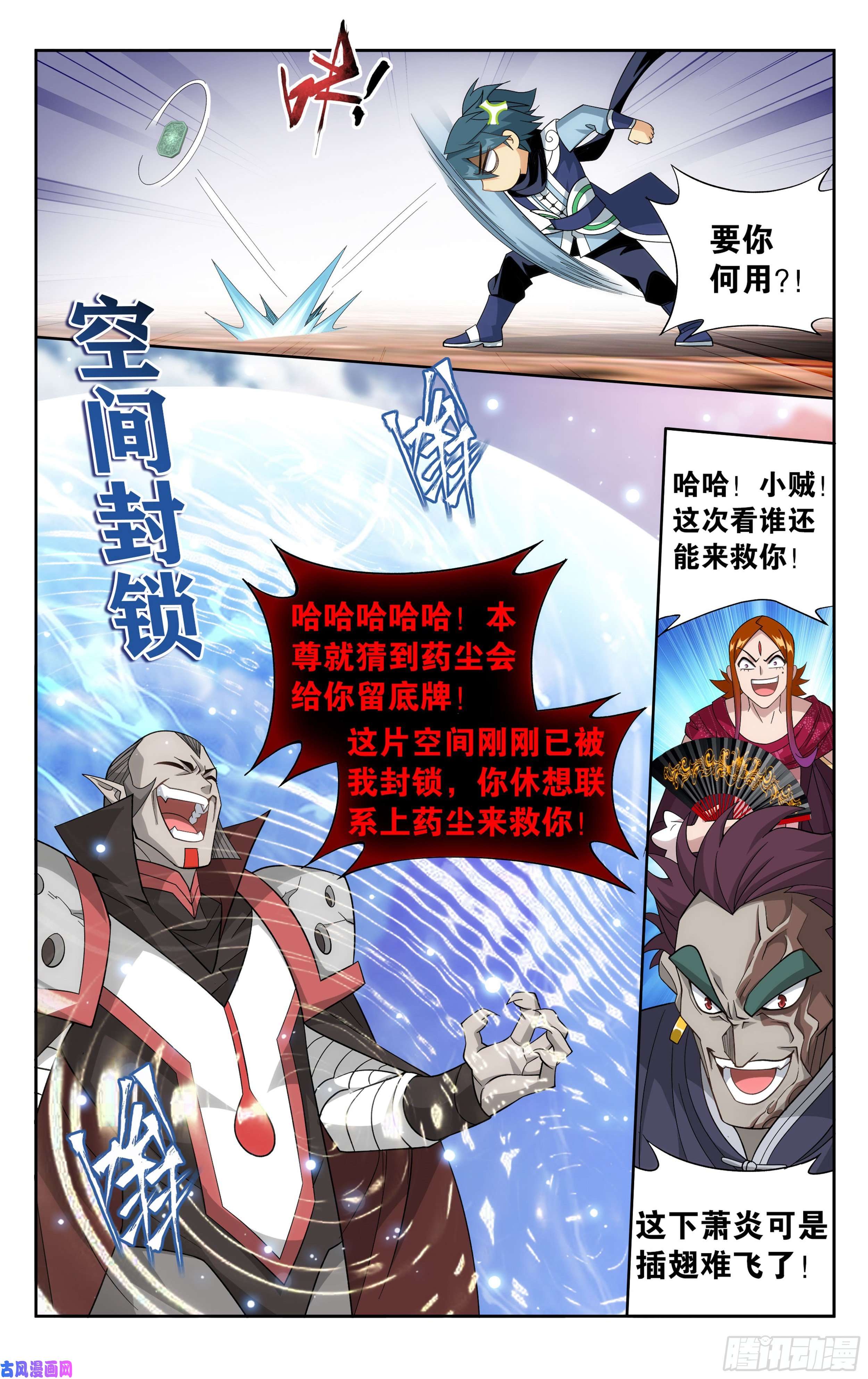 斗破苍穹330话 新焚决