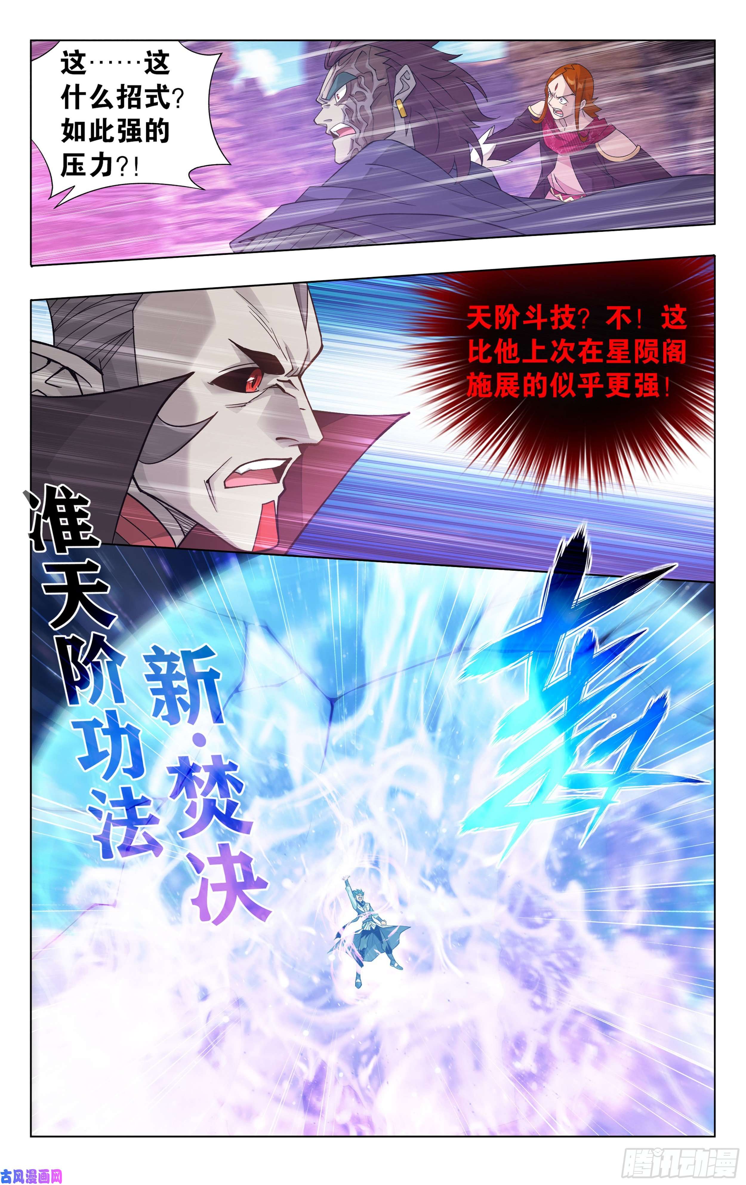 斗破苍穹330话 新焚决