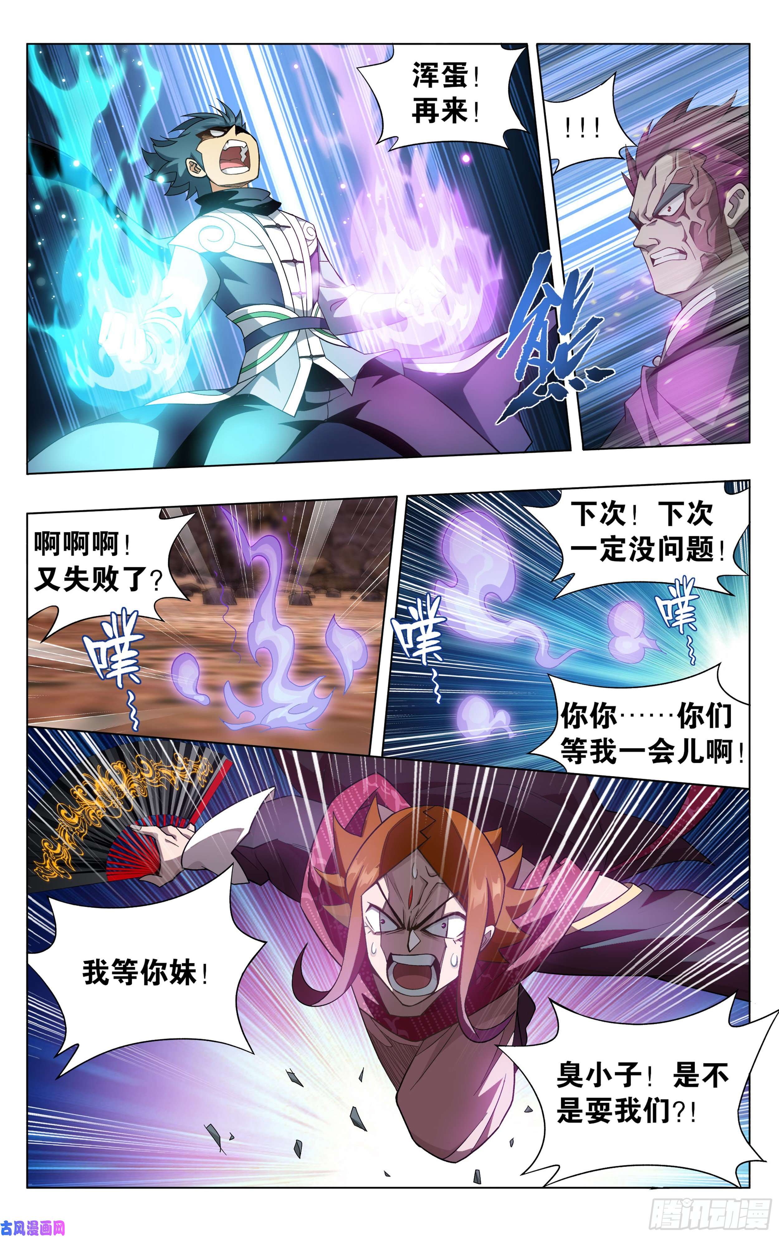 斗破苍穹330话 新焚决