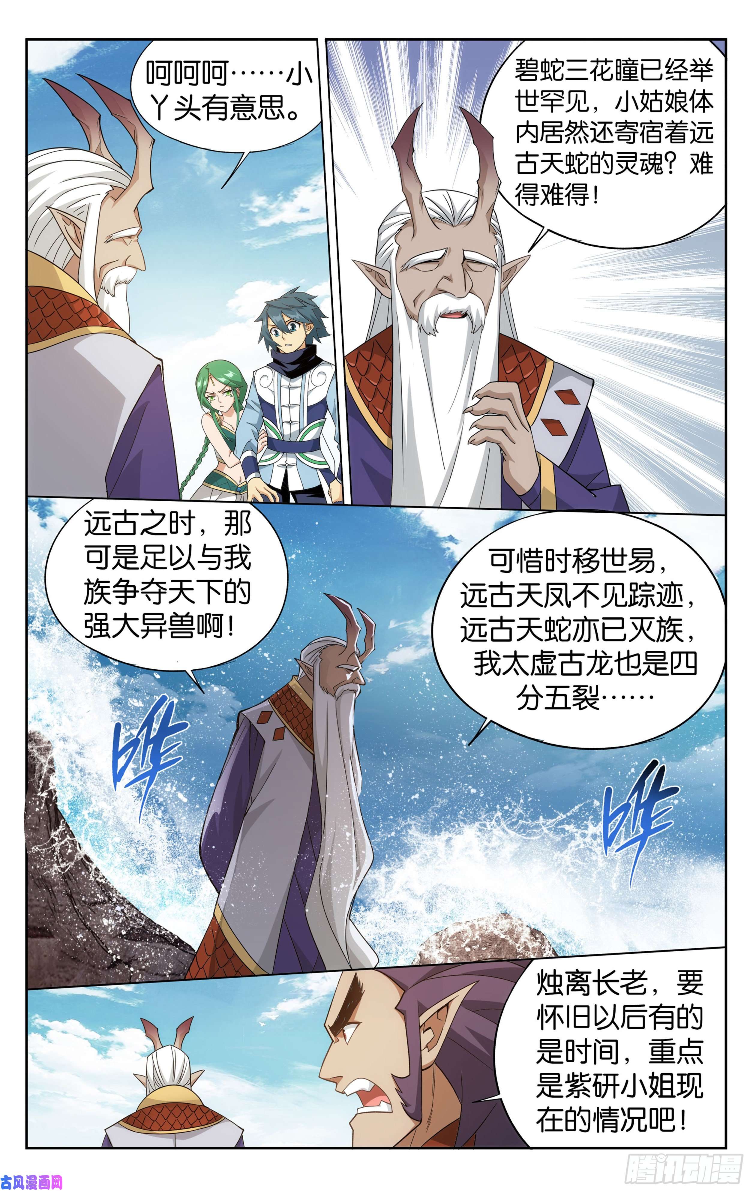 斗破苍穹331话 古龙岛