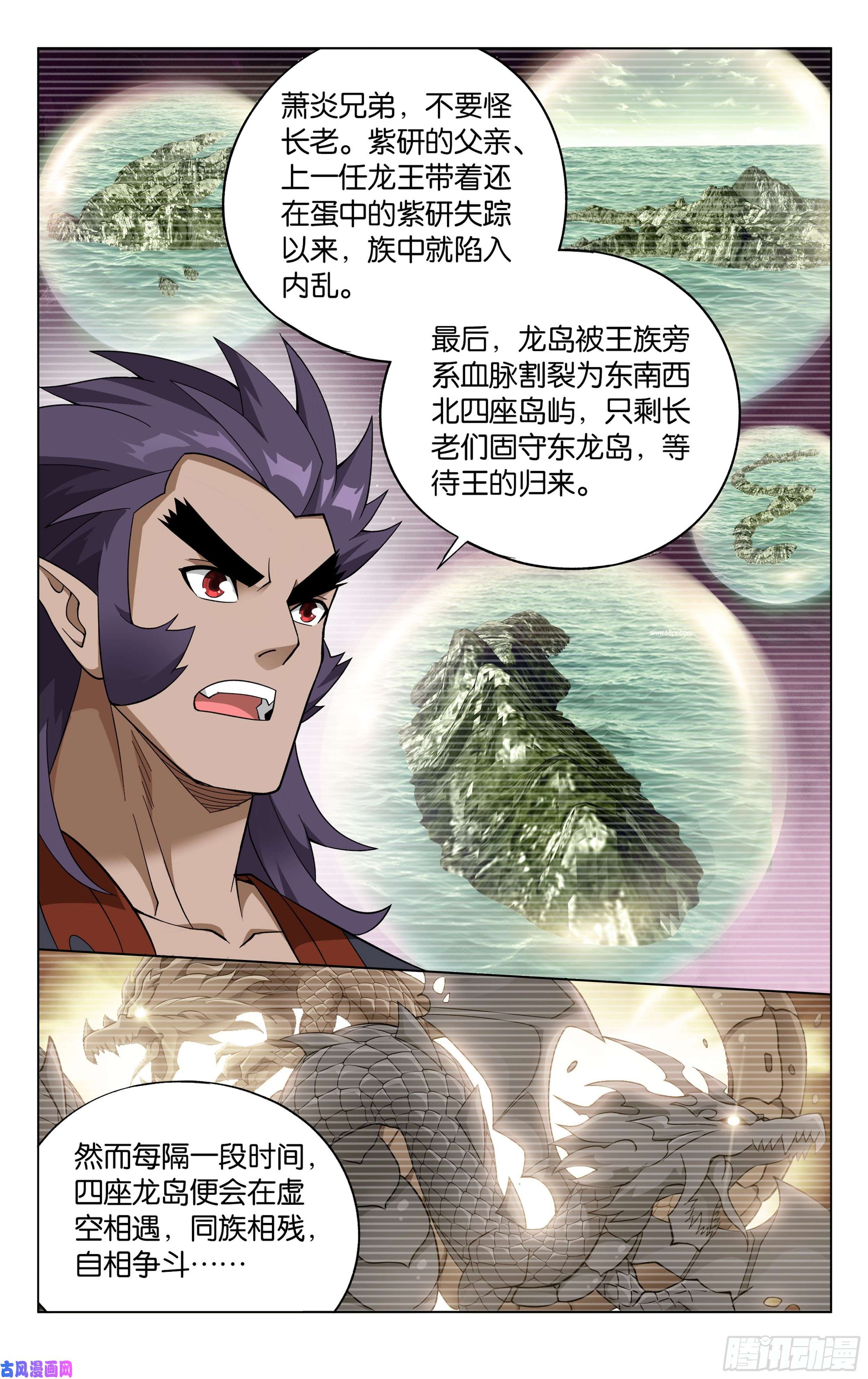 斗破苍穹331话 古龙岛