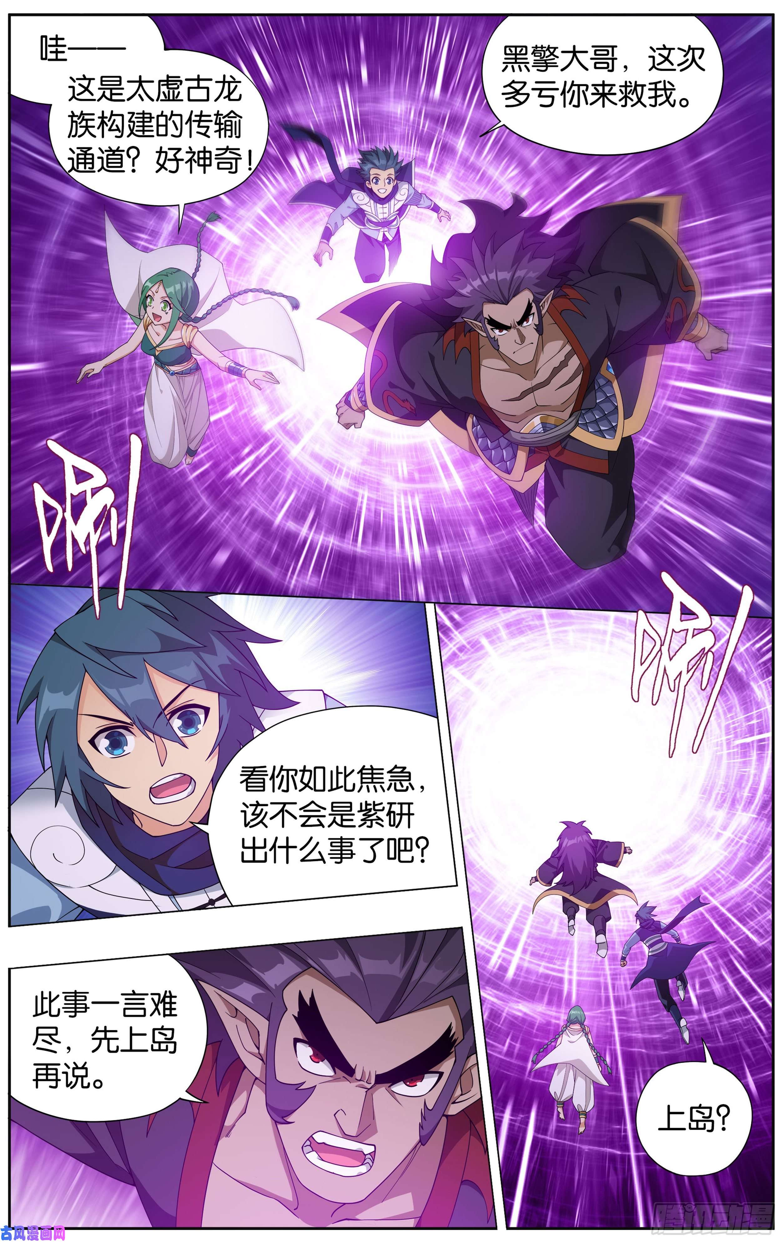 斗破苍穹331话 古龙岛