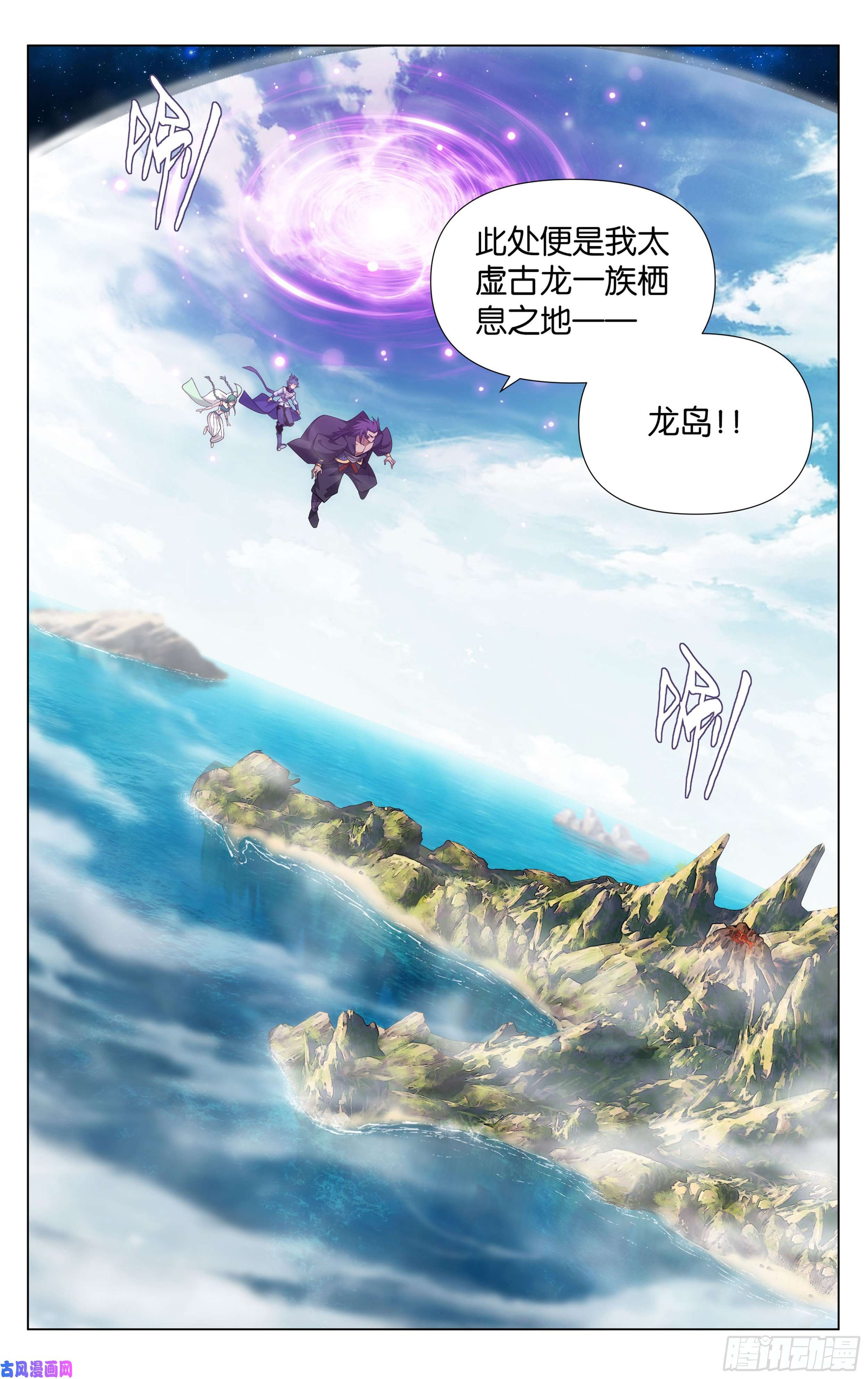 斗破苍穹331话 古龙岛