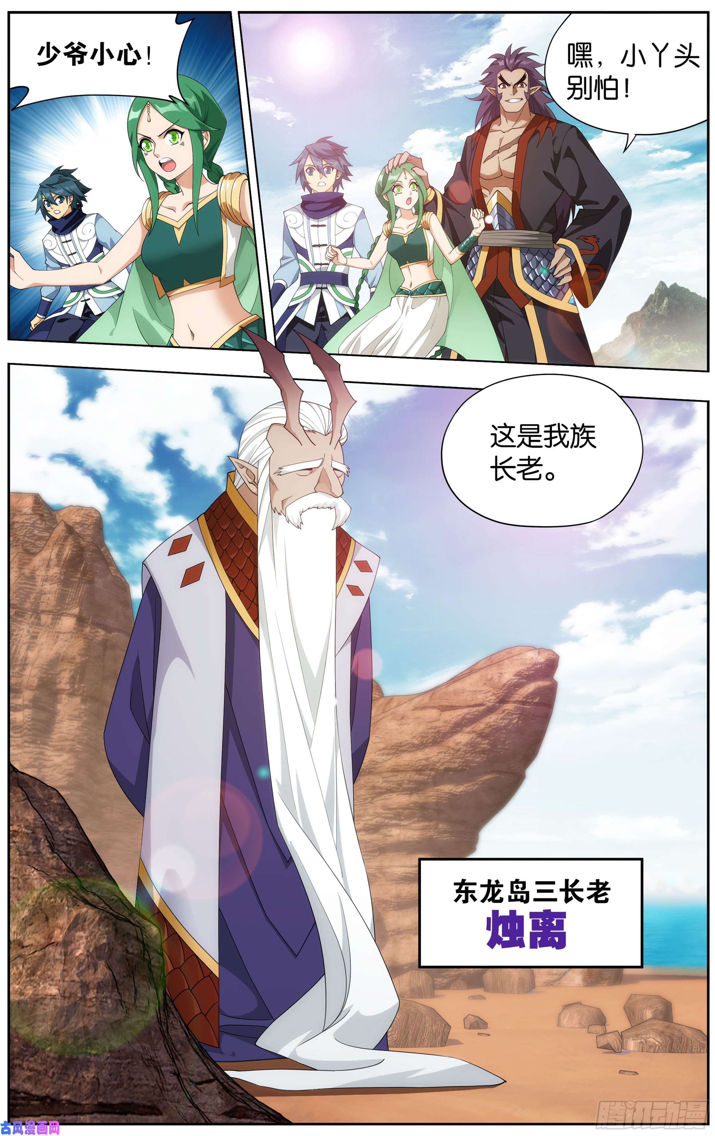 斗破苍穹331话 古龙岛