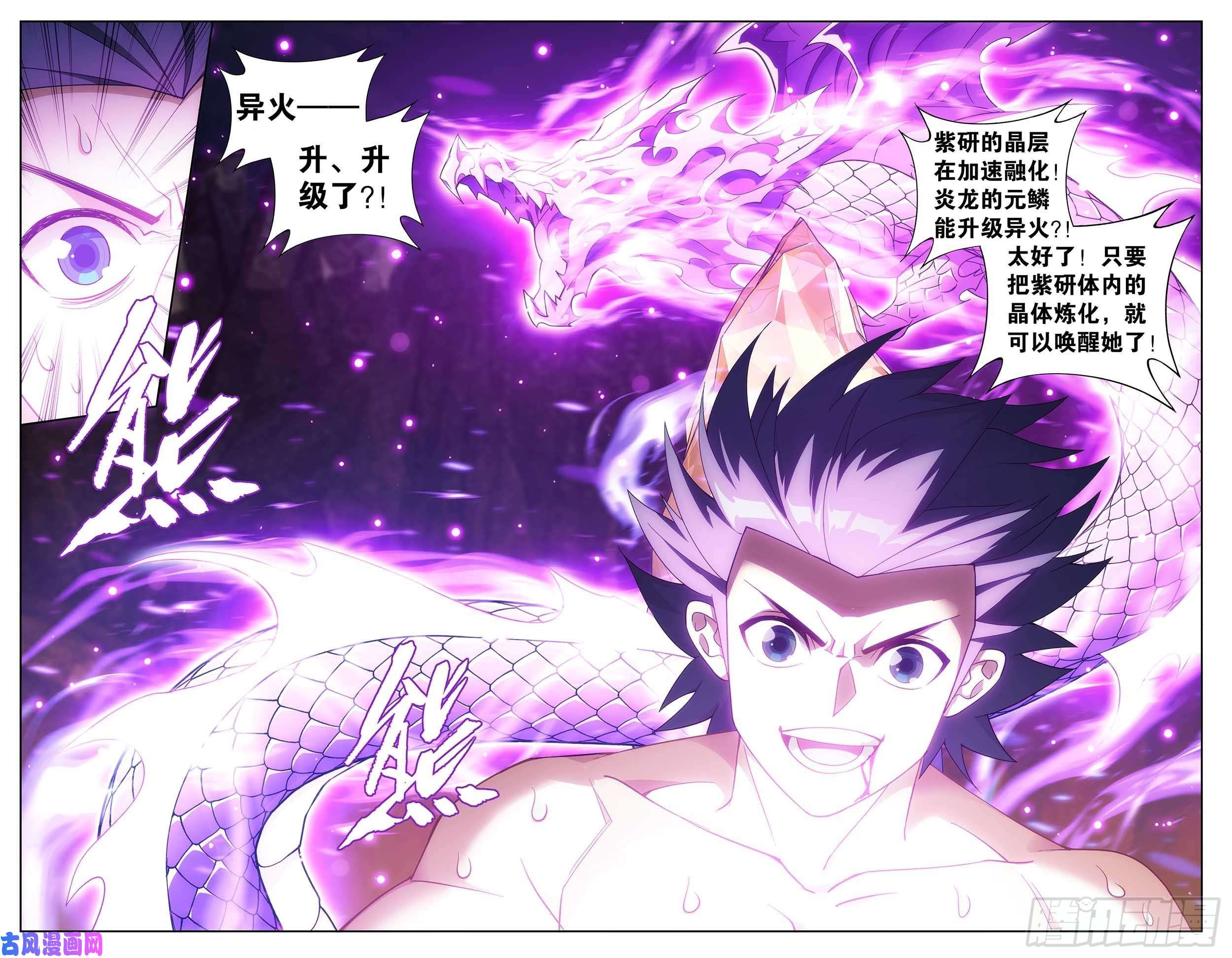 斗破苍穹332话 四方龙族