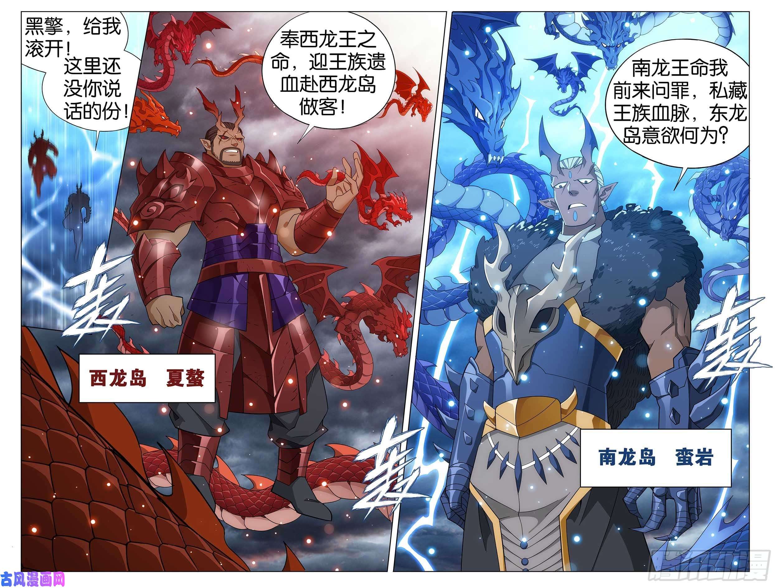 斗破苍穹332话 四方龙族