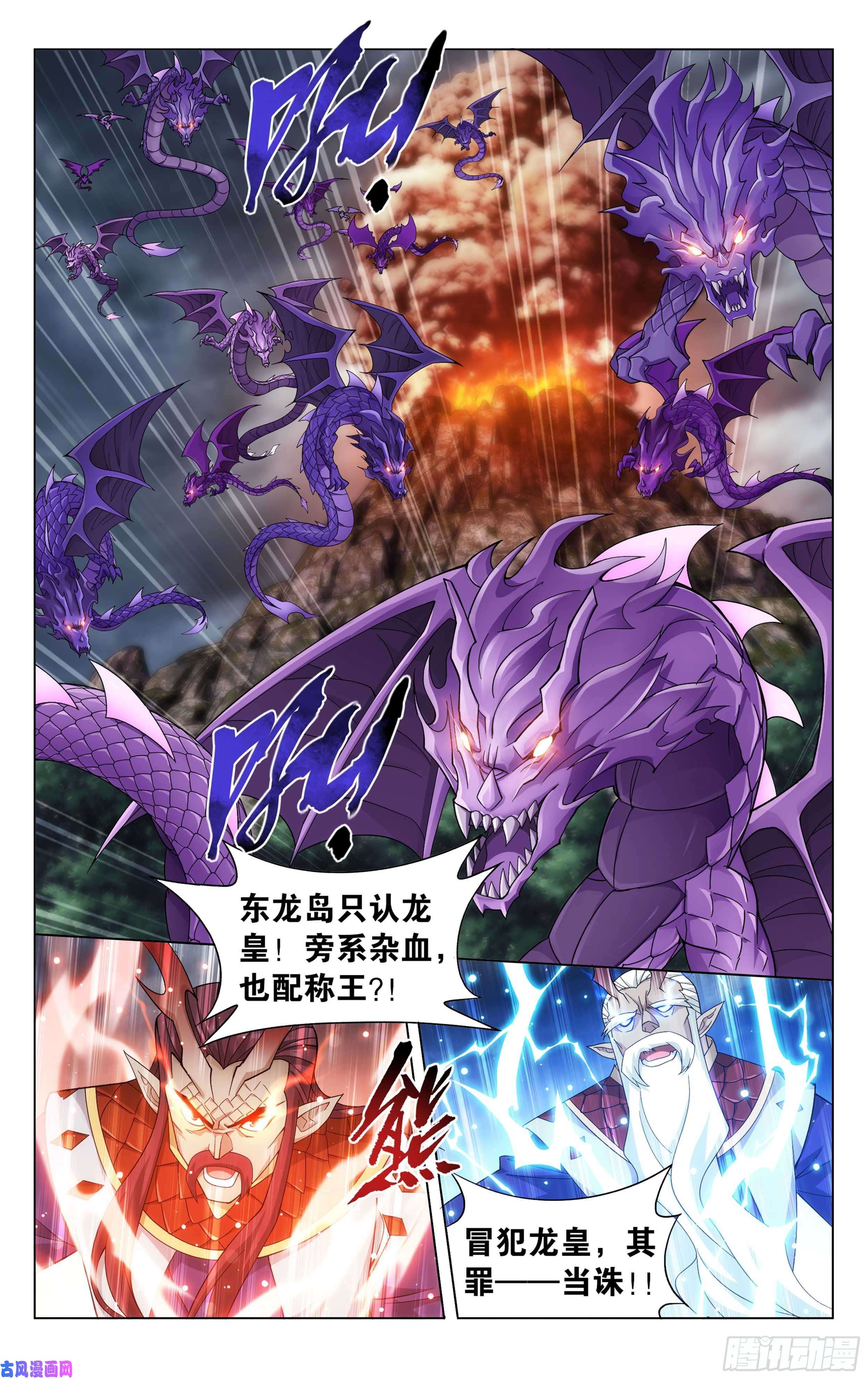 斗破苍穹332话 四方龙族