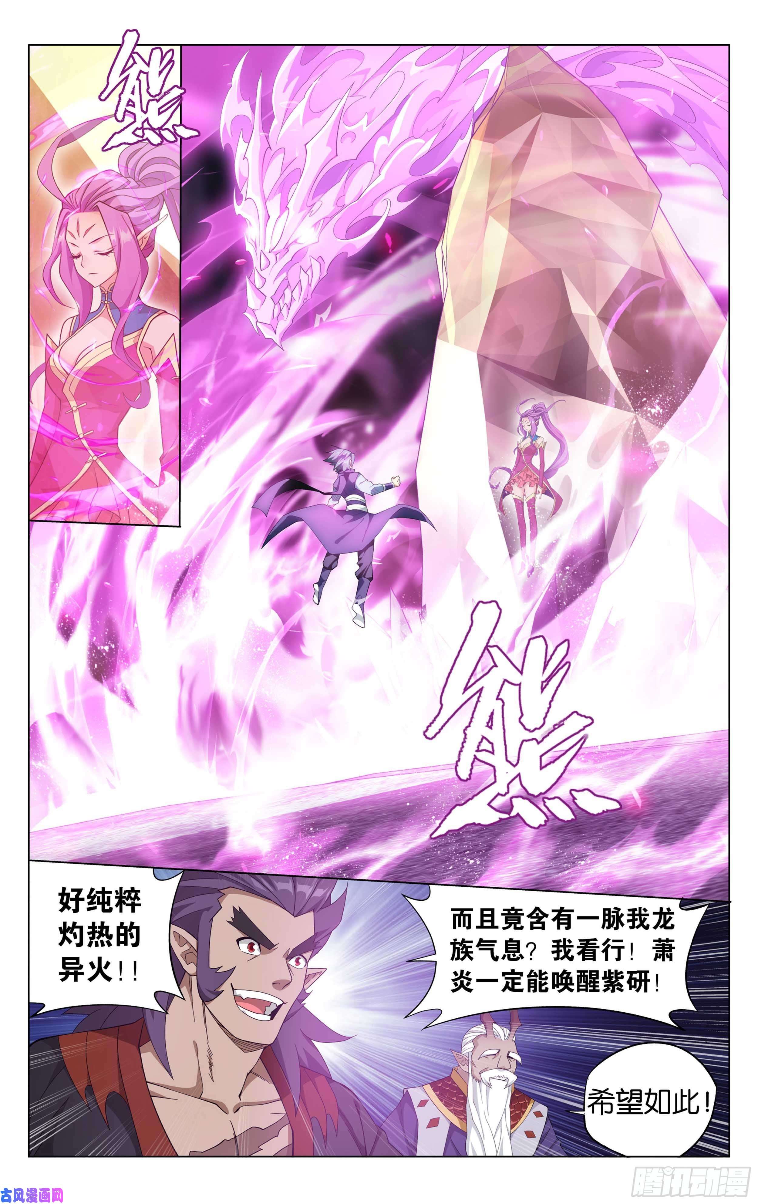 斗破苍穹332话 四方龙族