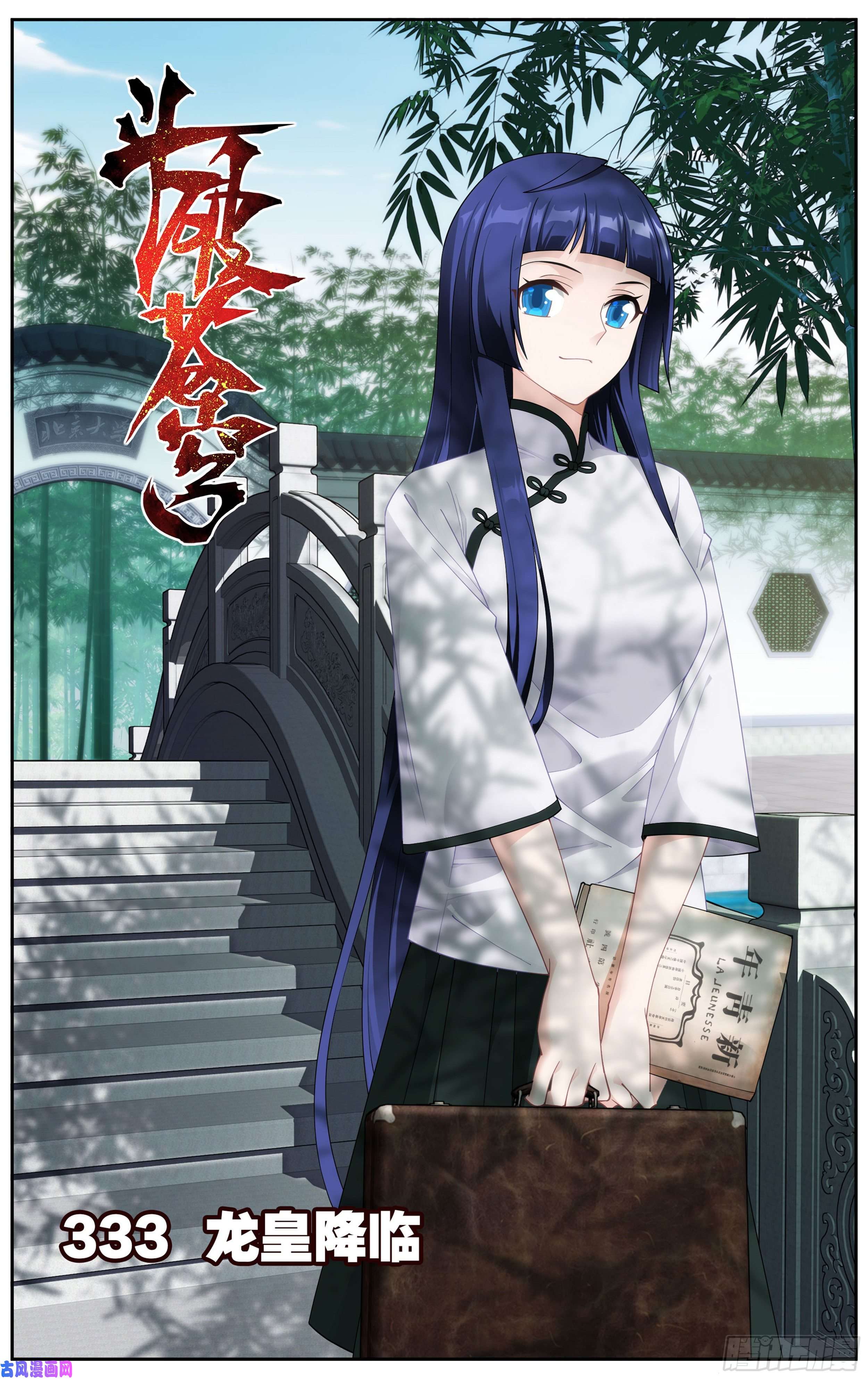斗破苍穹333话 龙皇降临