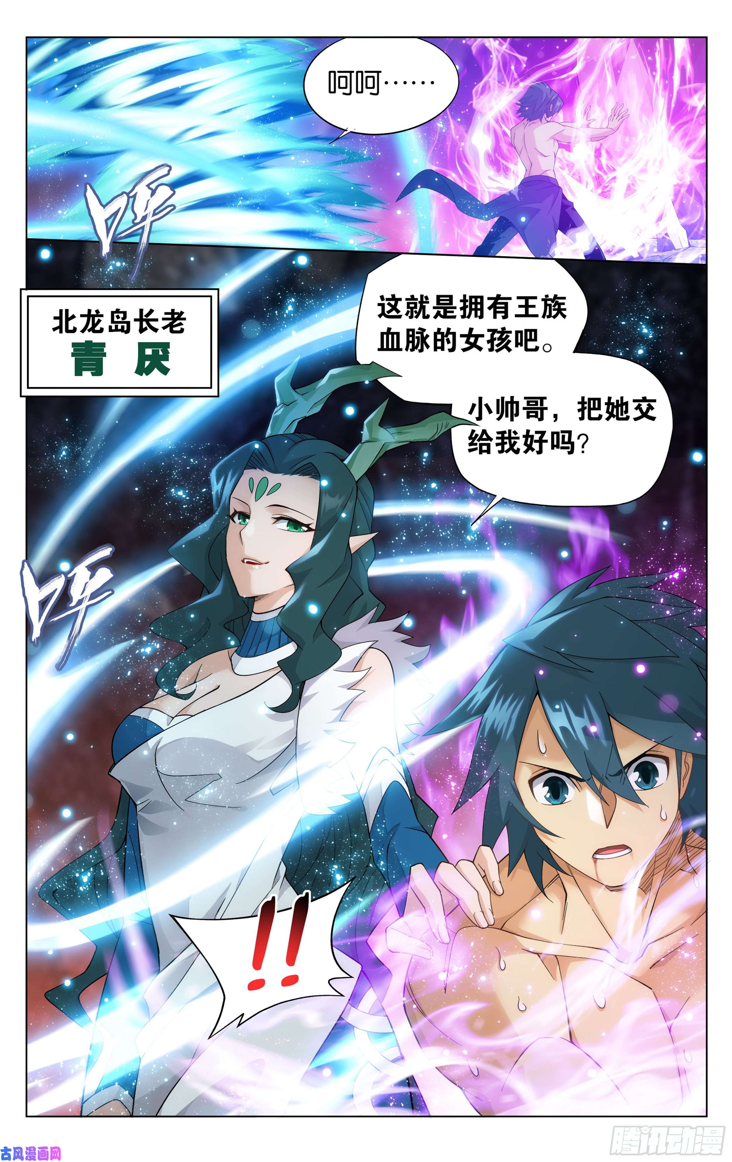 斗破苍穹333话 龙皇降临