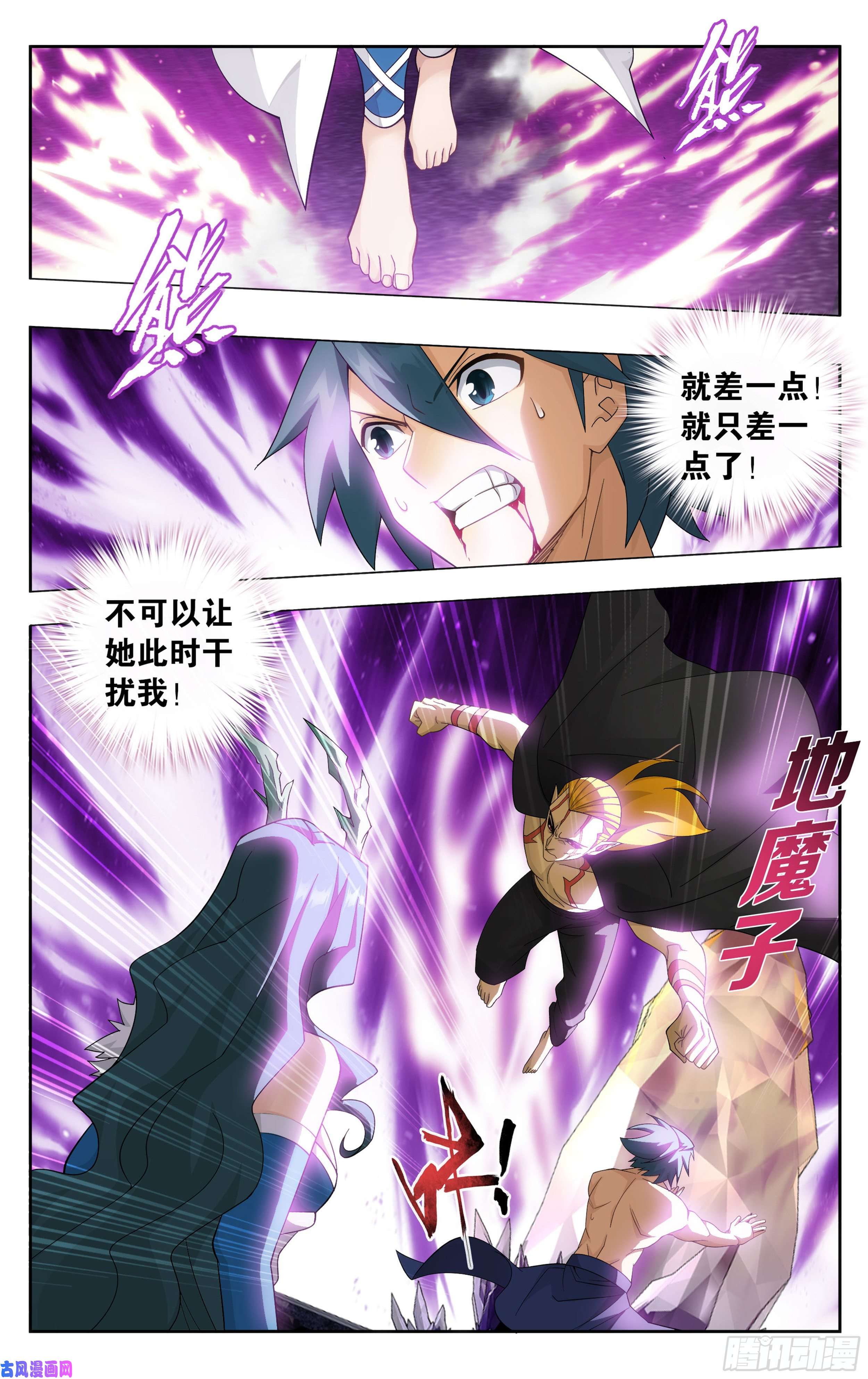 斗破苍穹333话 龙皇降临