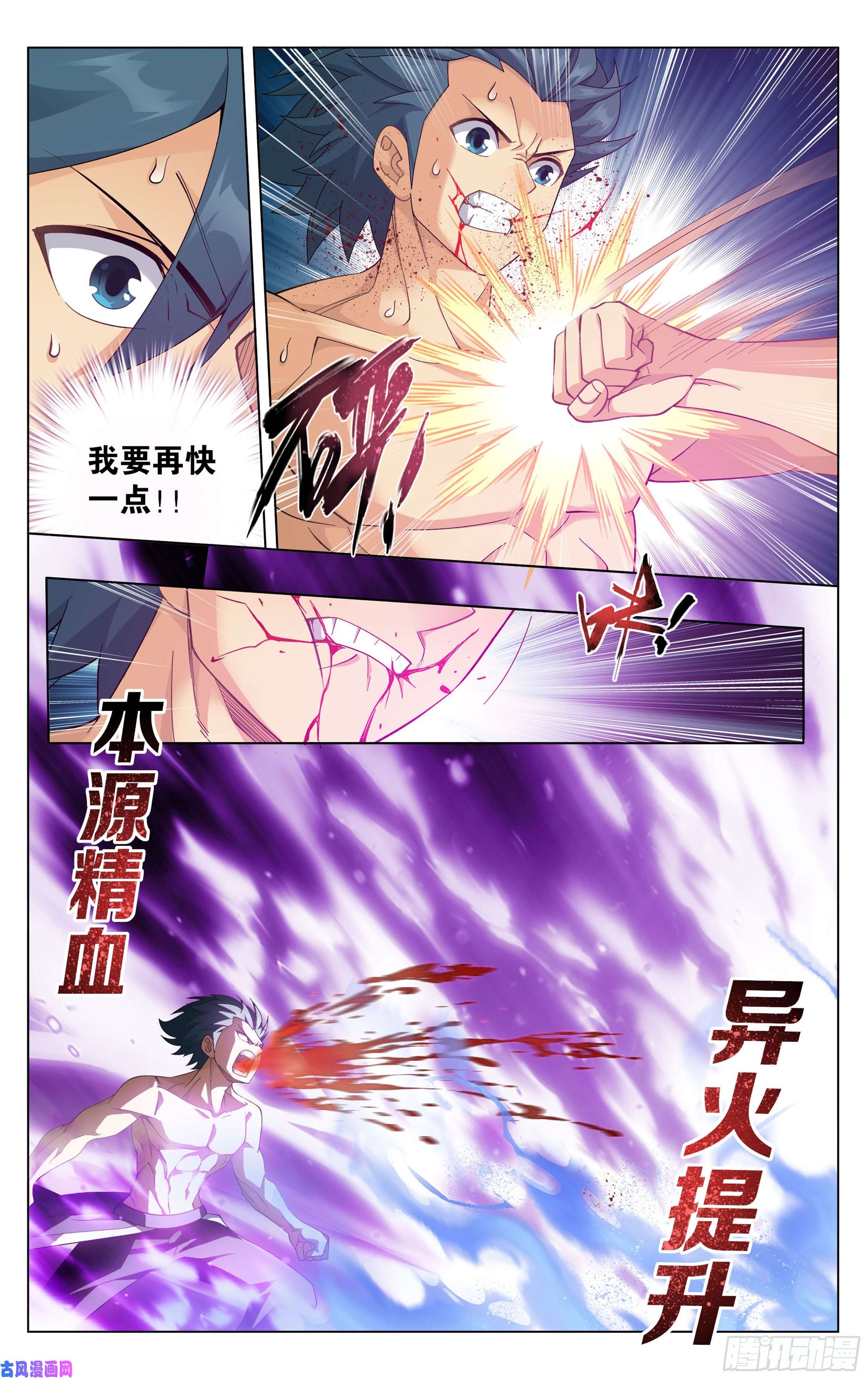 斗破苍穹333话 龙皇降临