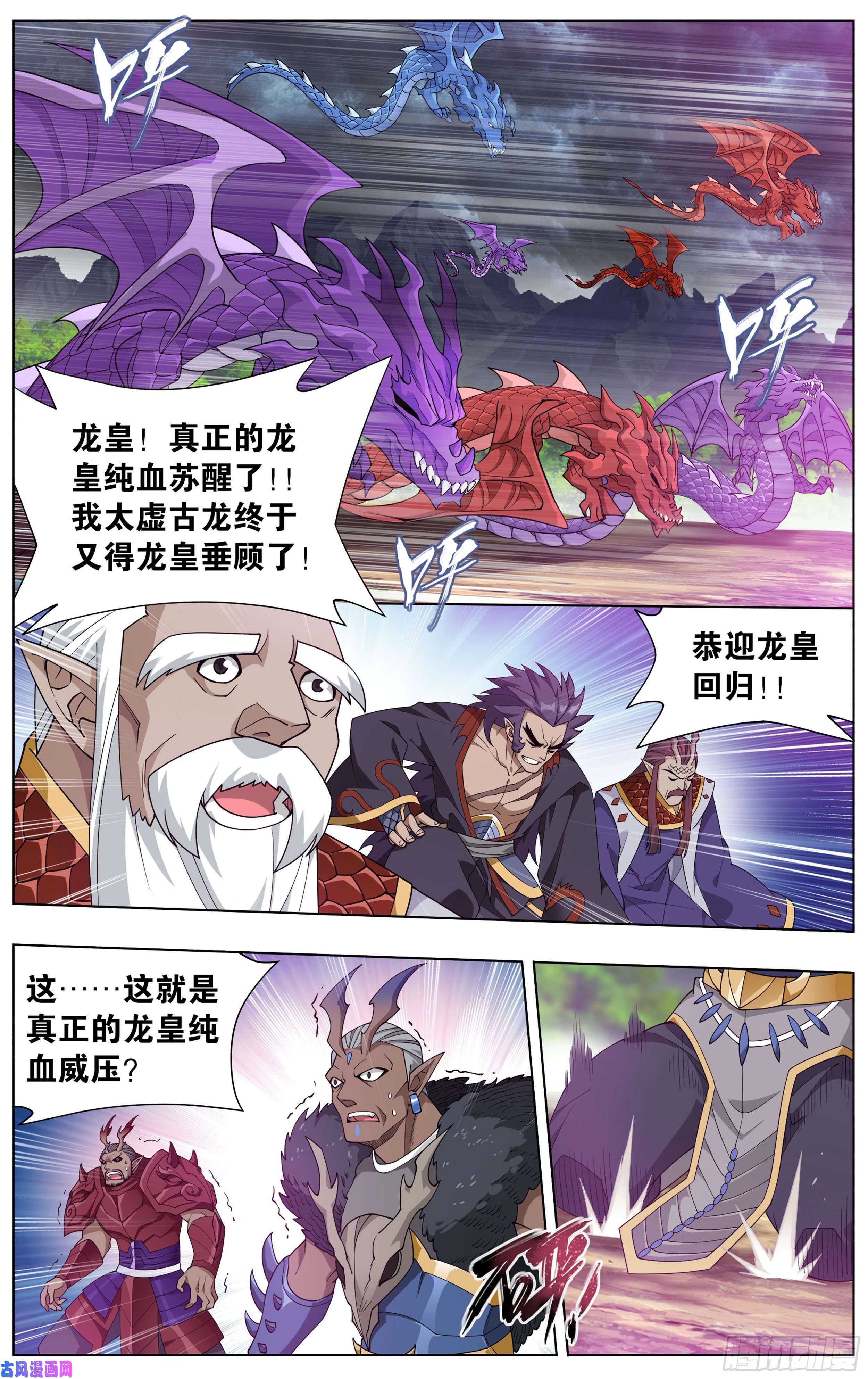 斗破苍穹333话 龙皇降临