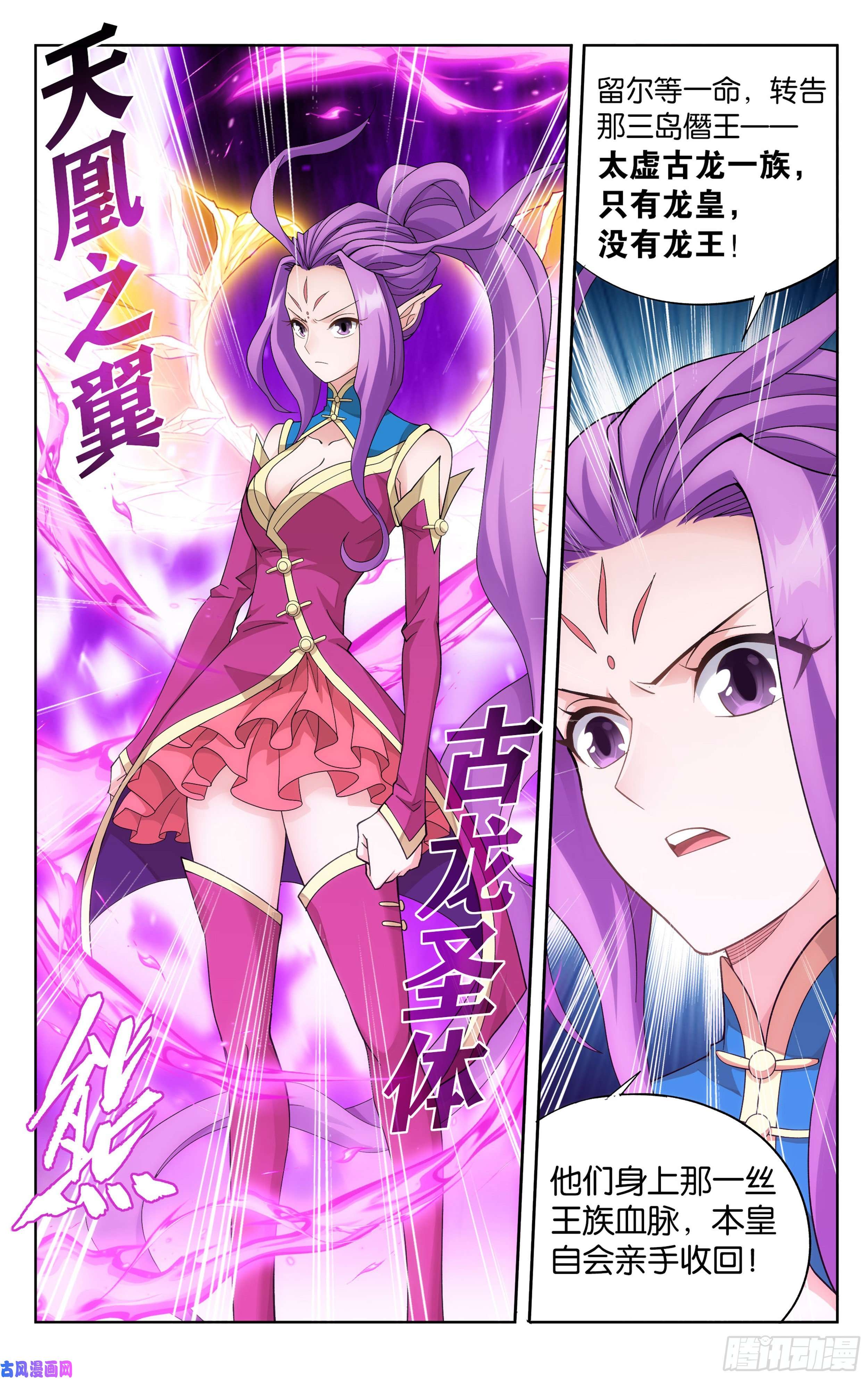 斗破苍穹333话 龙皇降临