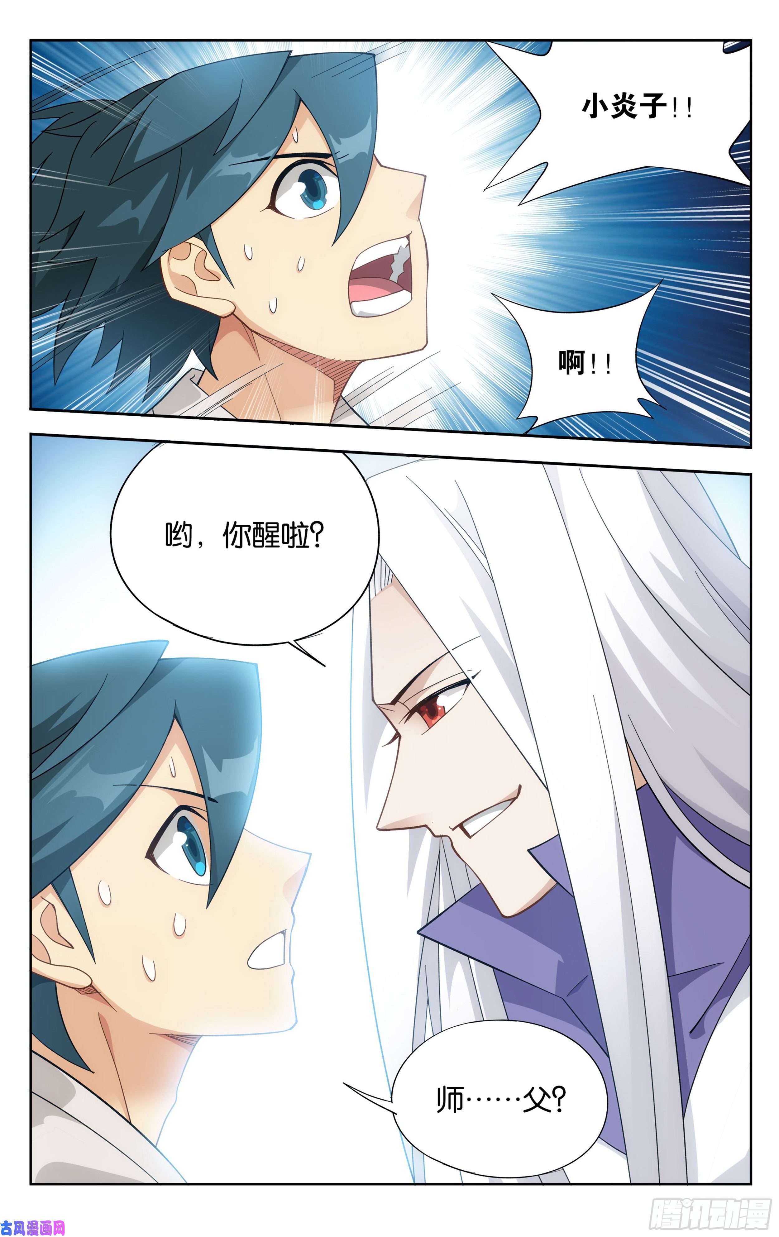 斗破苍穹333话 龙皇降临