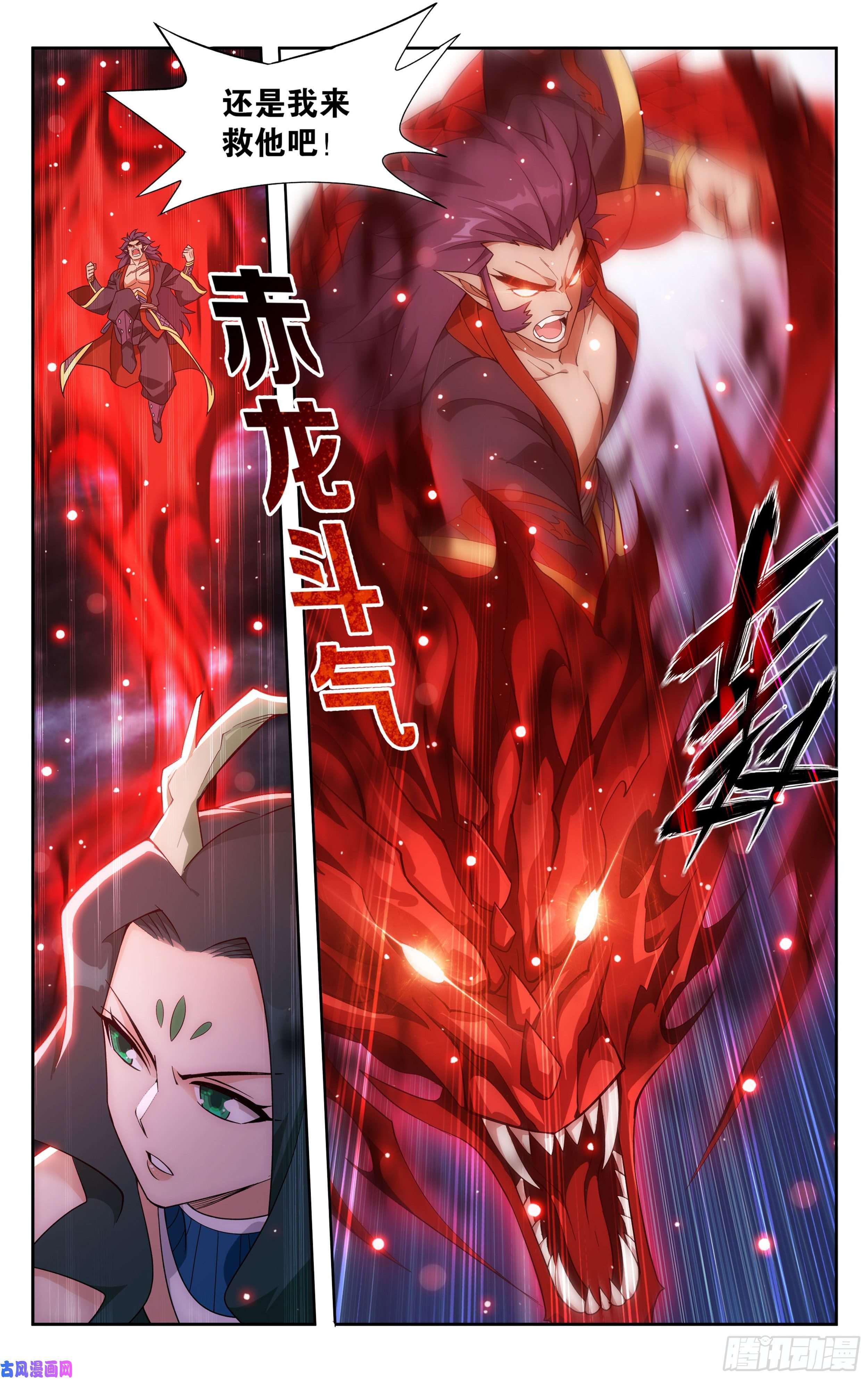 斗破苍穹333话 龙皇降临