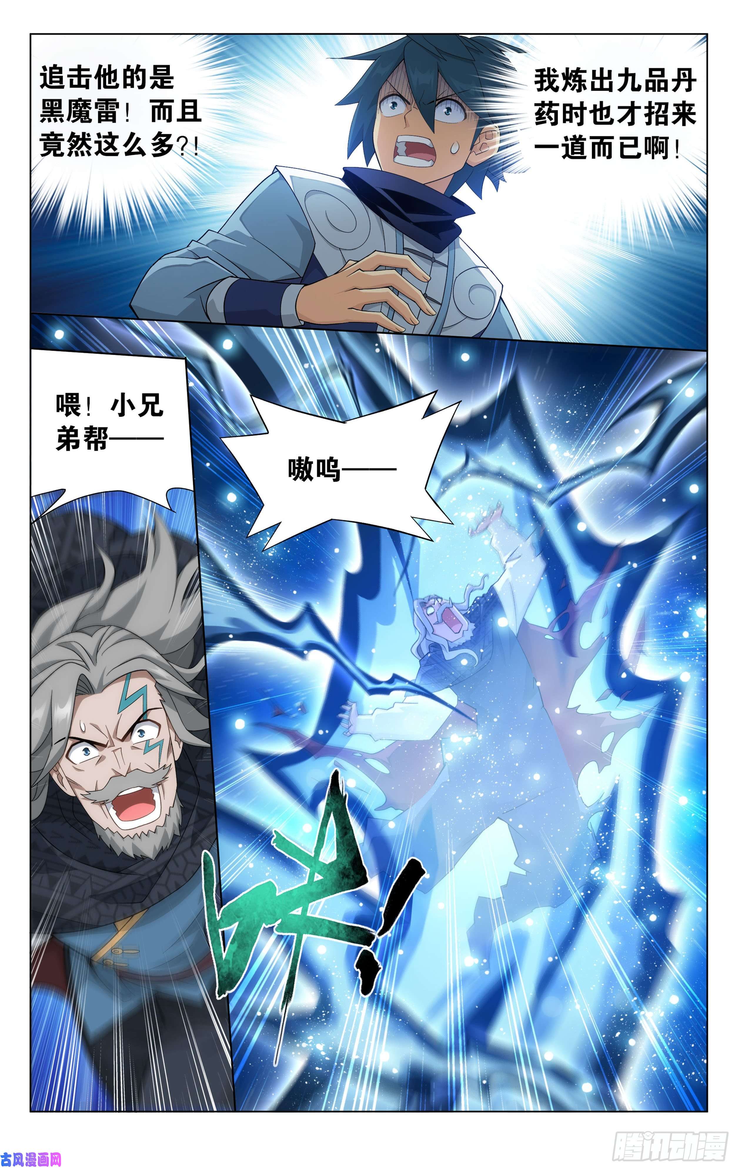 斗破苍穹335话 大宴