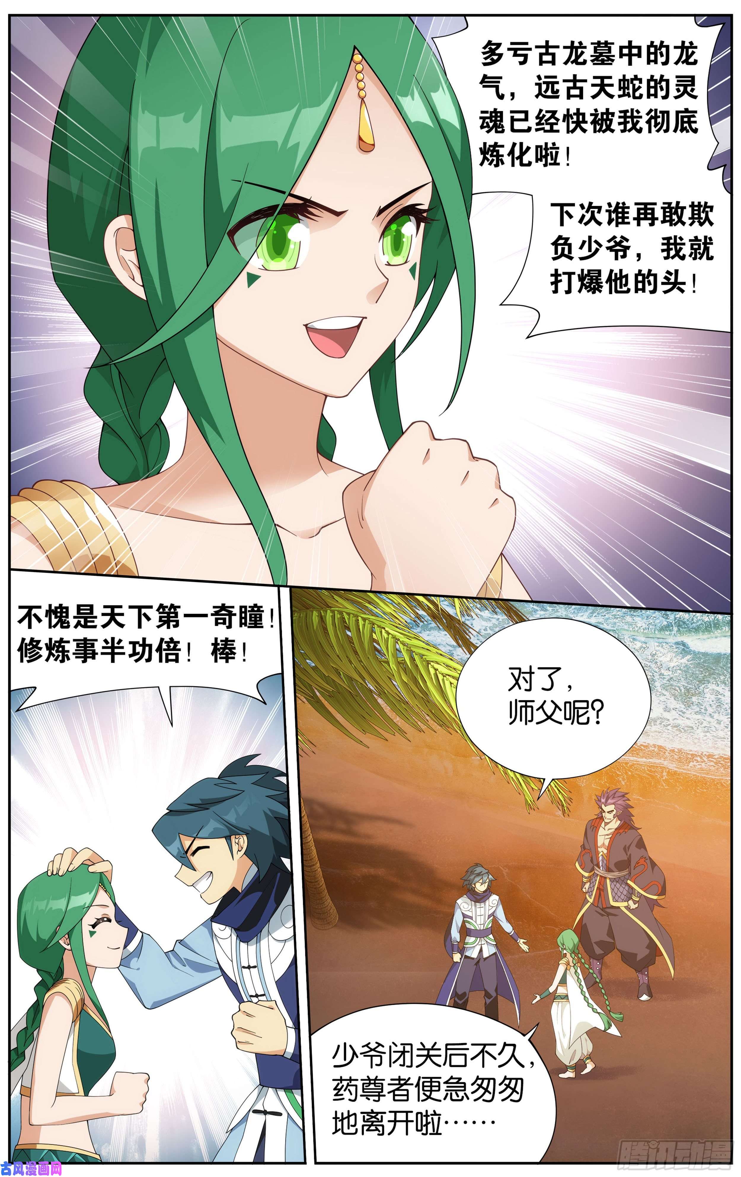 斗破苍穹335话 大宴