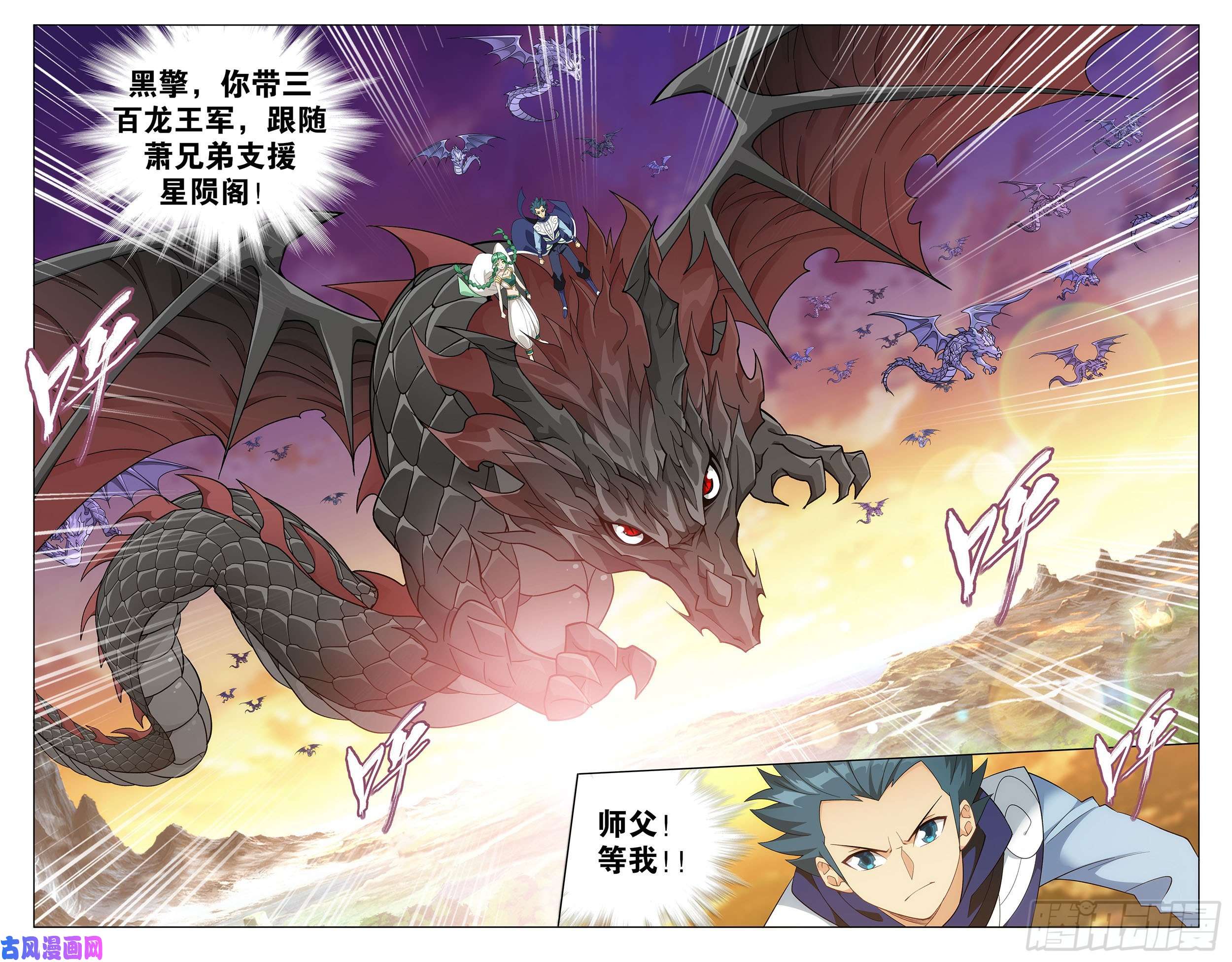 斗破苍穹335话 大宴