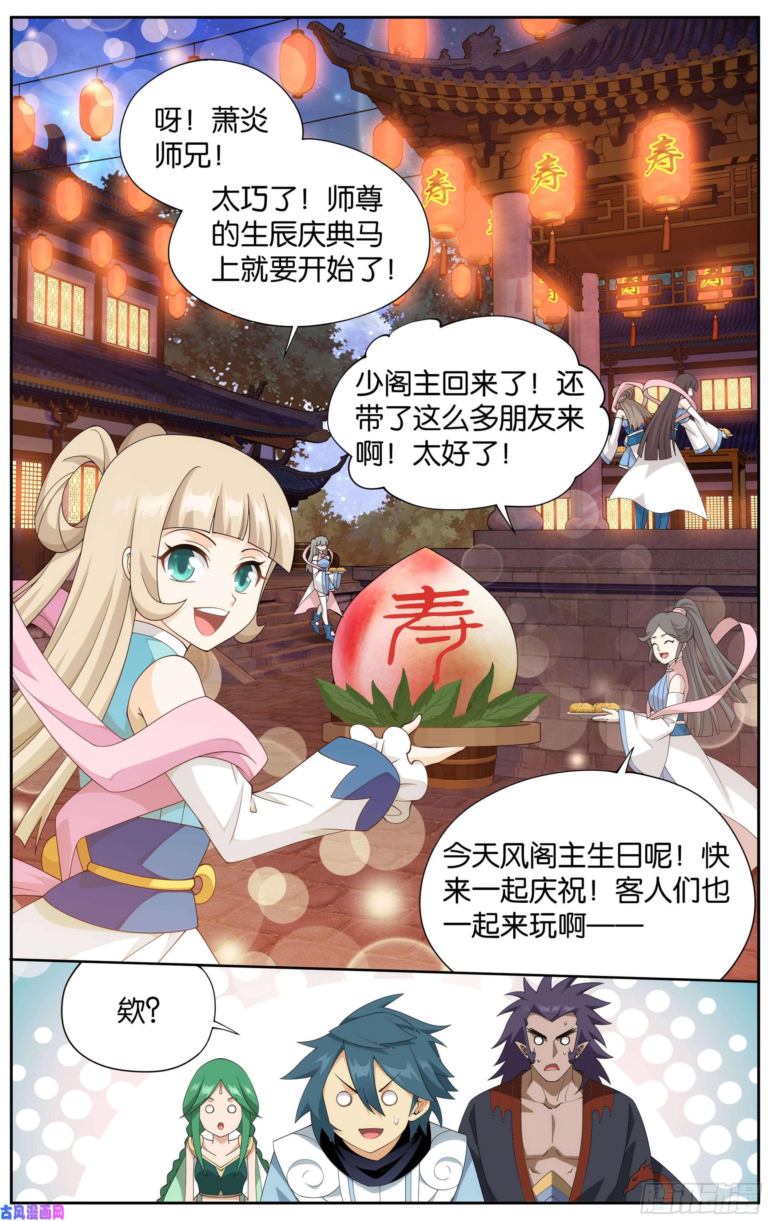 斗破苍穹335话 大宴