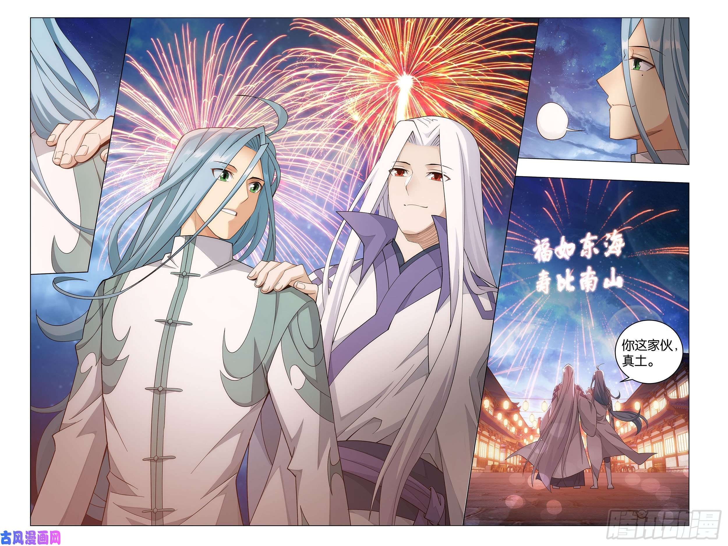 斗破苍穹335话 大宴