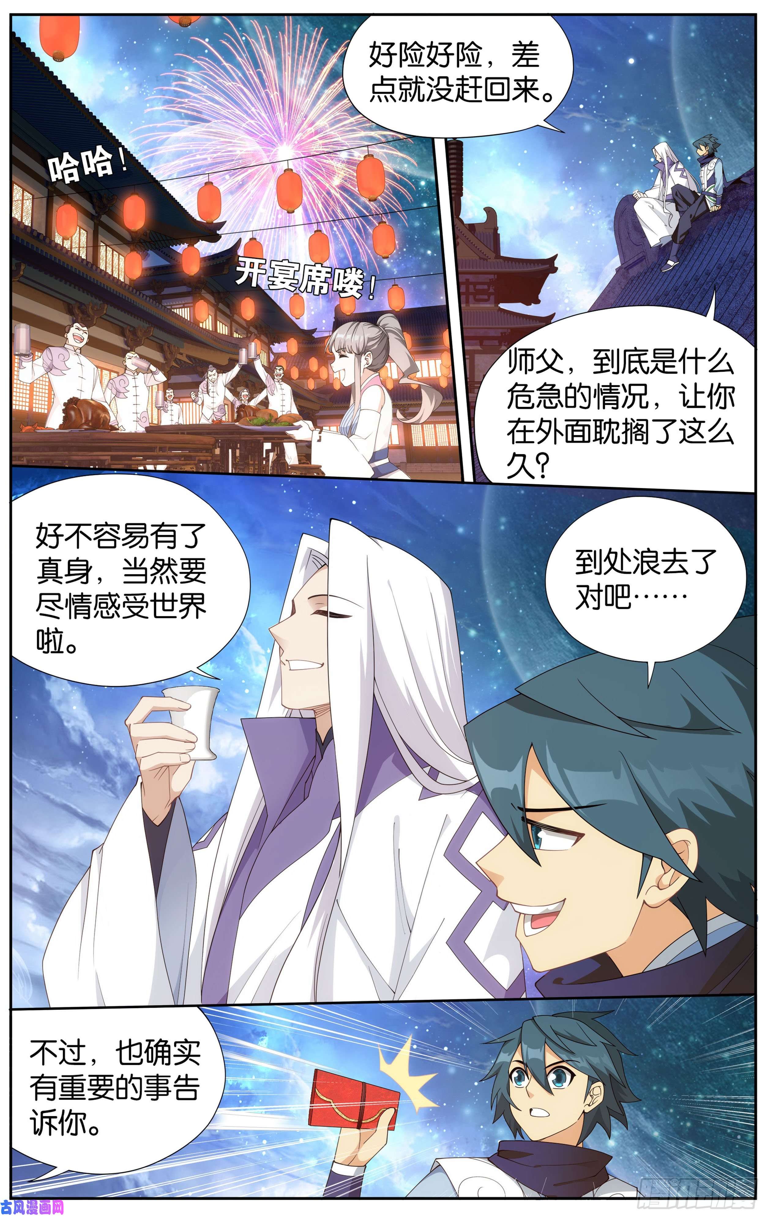 斗破苍穹335话 大宴