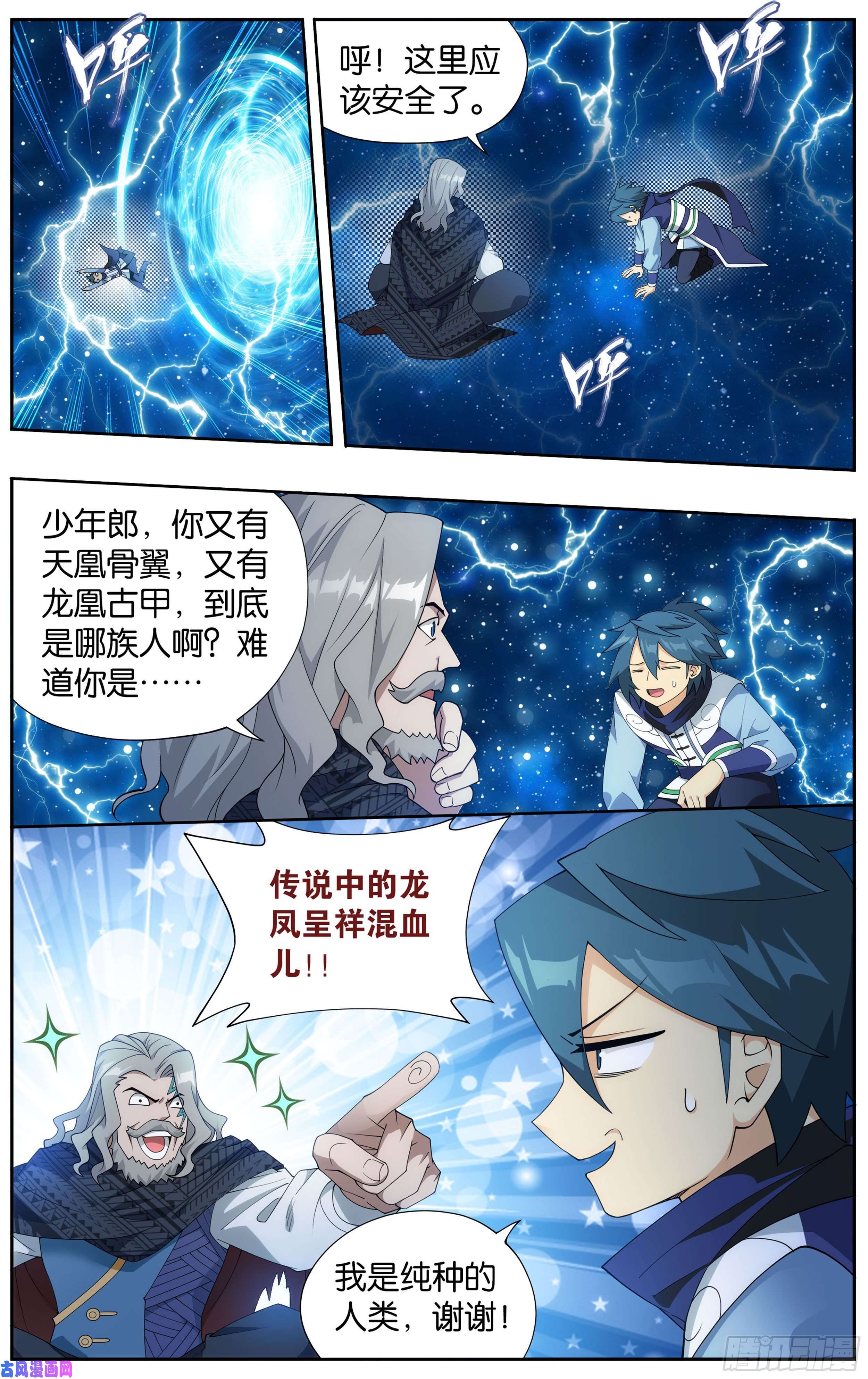 斗破苍穹335话 大宴